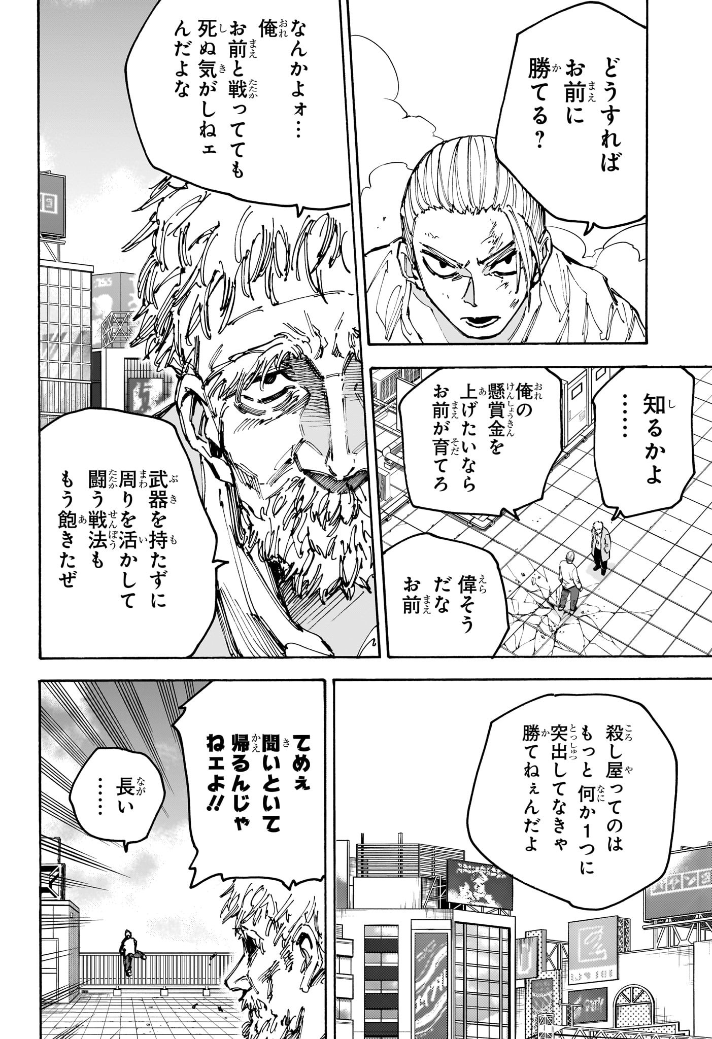 サカモトデイズ raw Chap 188 - Next Chap 189