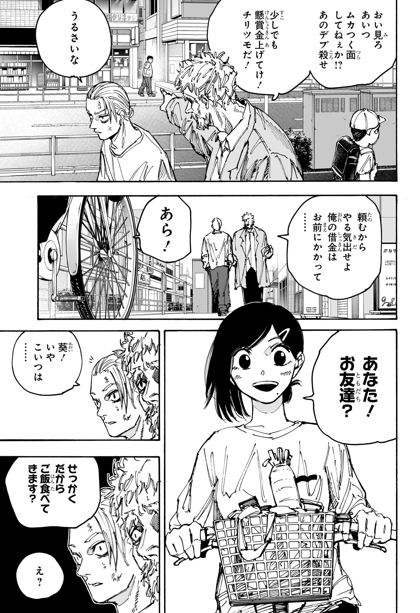 サカモトデイズ raw Chap 188 - Next Chap 189