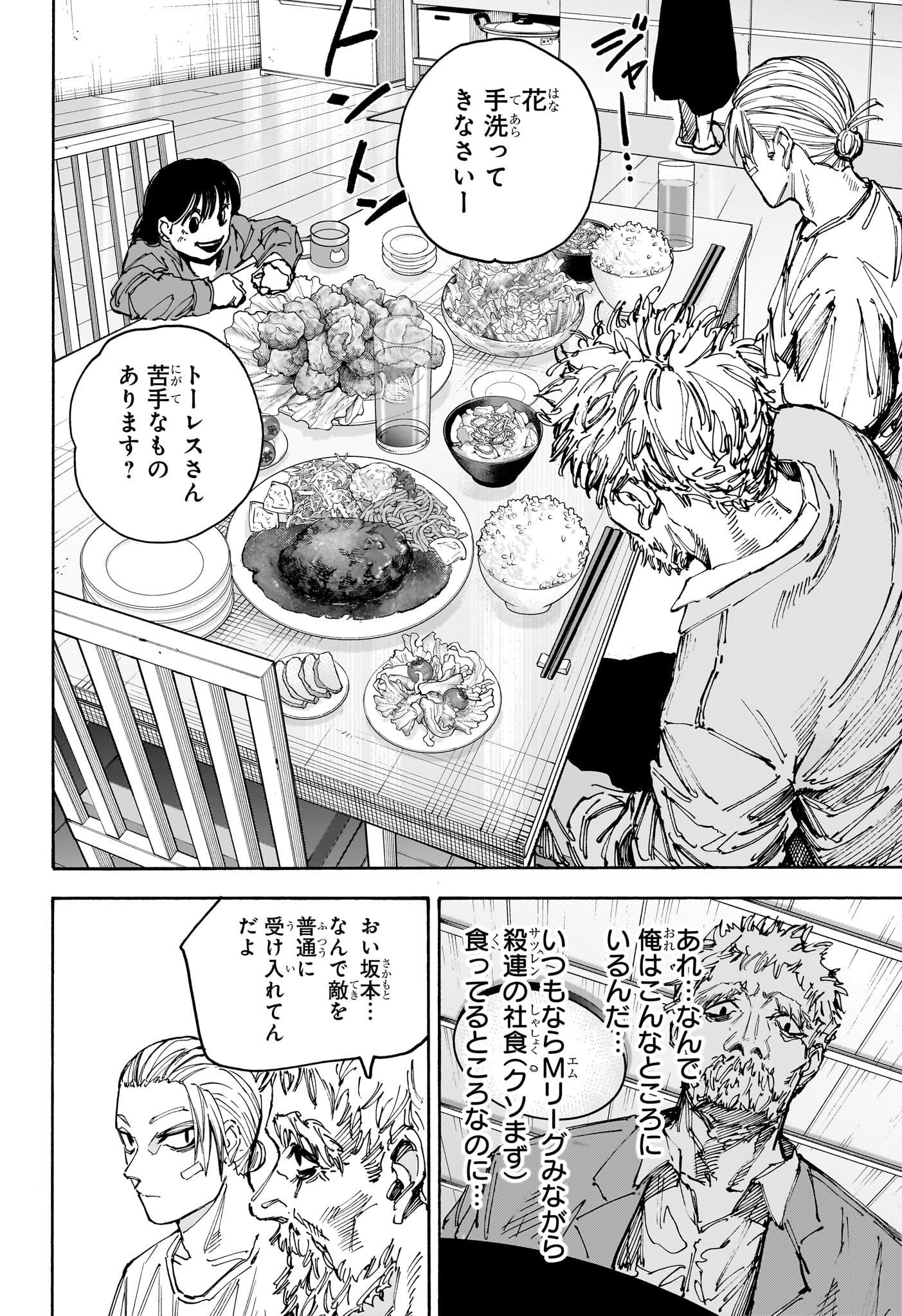 サカモトデイズ raw Chap 188 - Next Chap 189