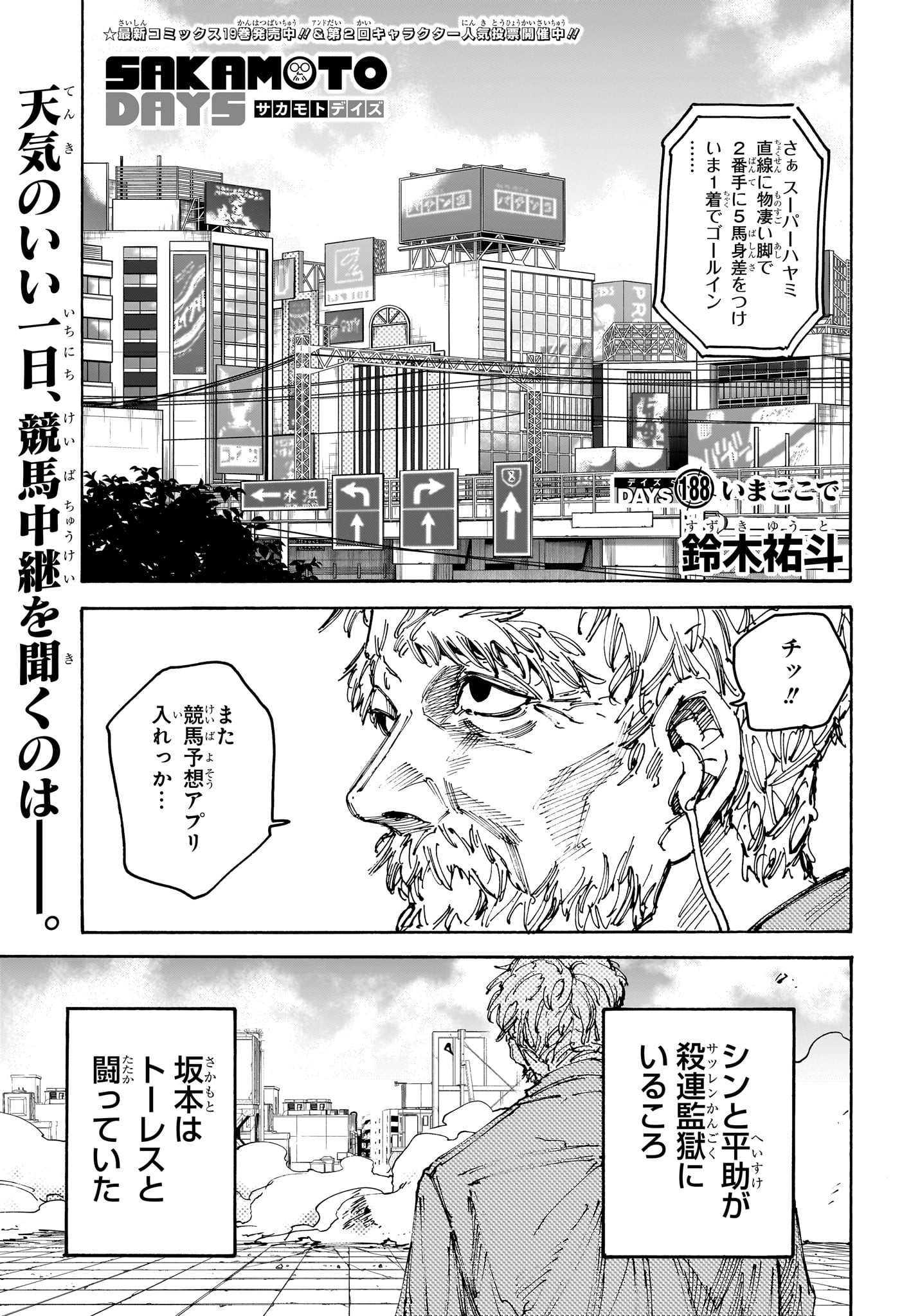 サカモトデイズ raw Chap 188 - Next Chap 189