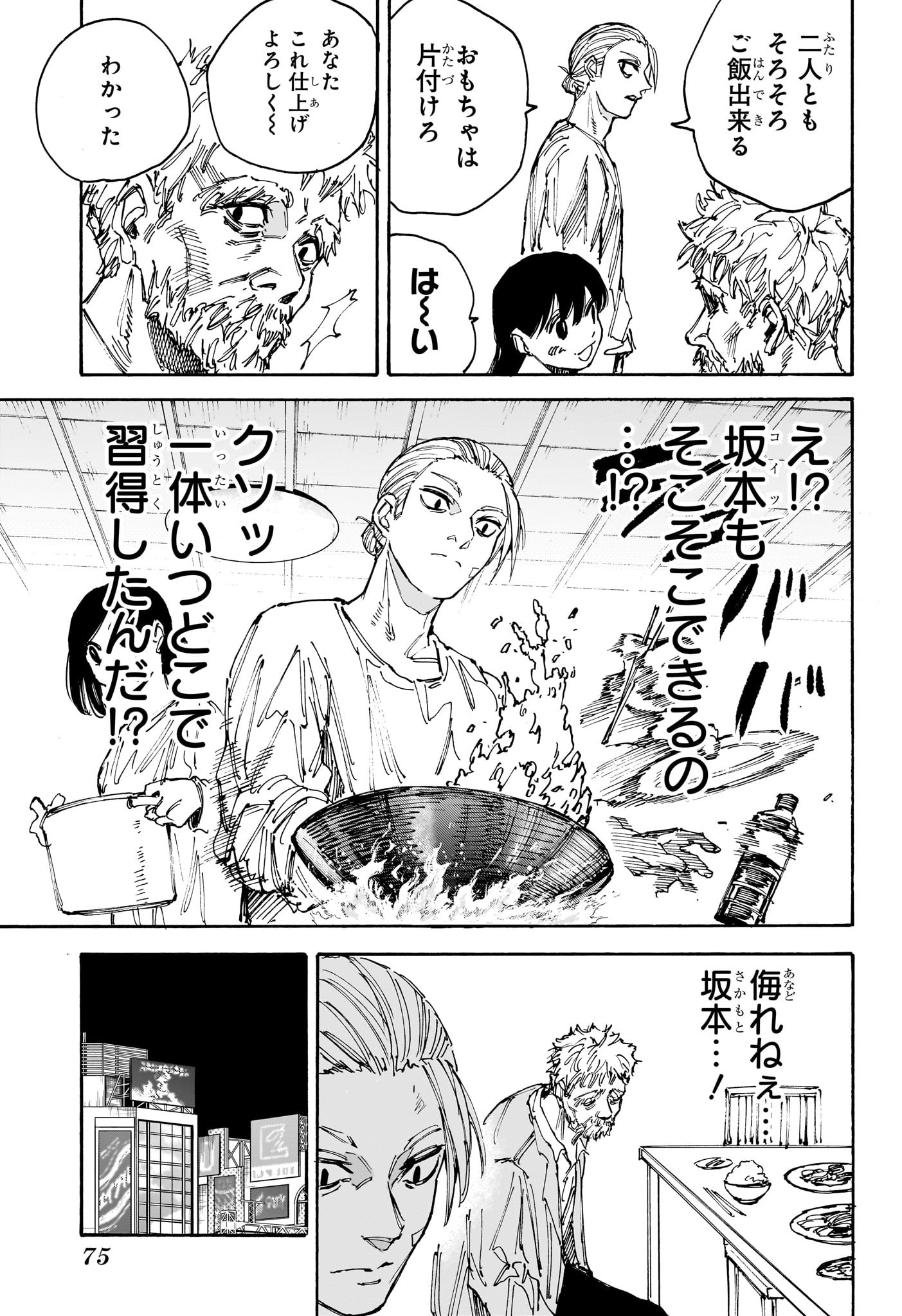 サカモトデイズ raw Chap 188 - Next Chap 189