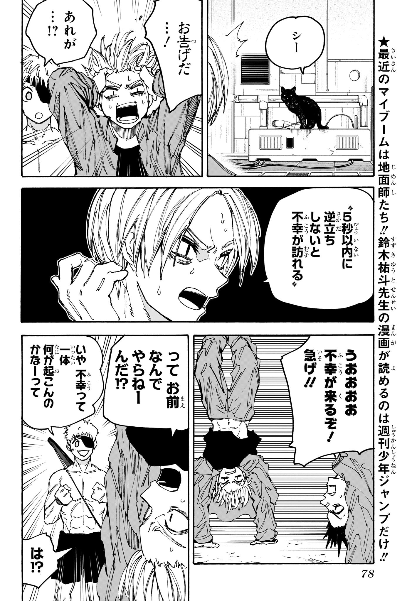 サカモトデイズ raw Chap 188 - Next Chap 189