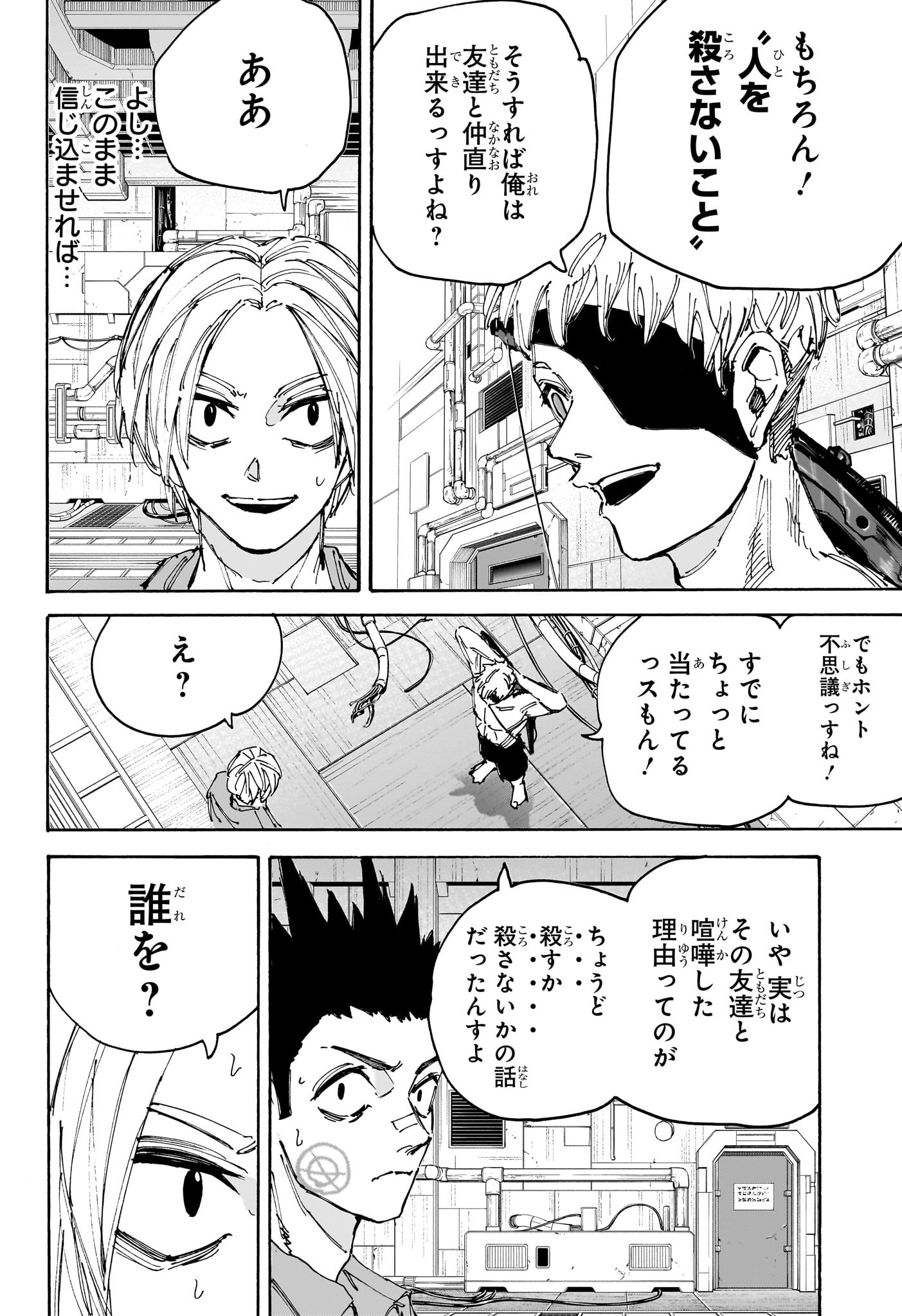 サカモトデイズ raw Chap 188 - Next Chap 189