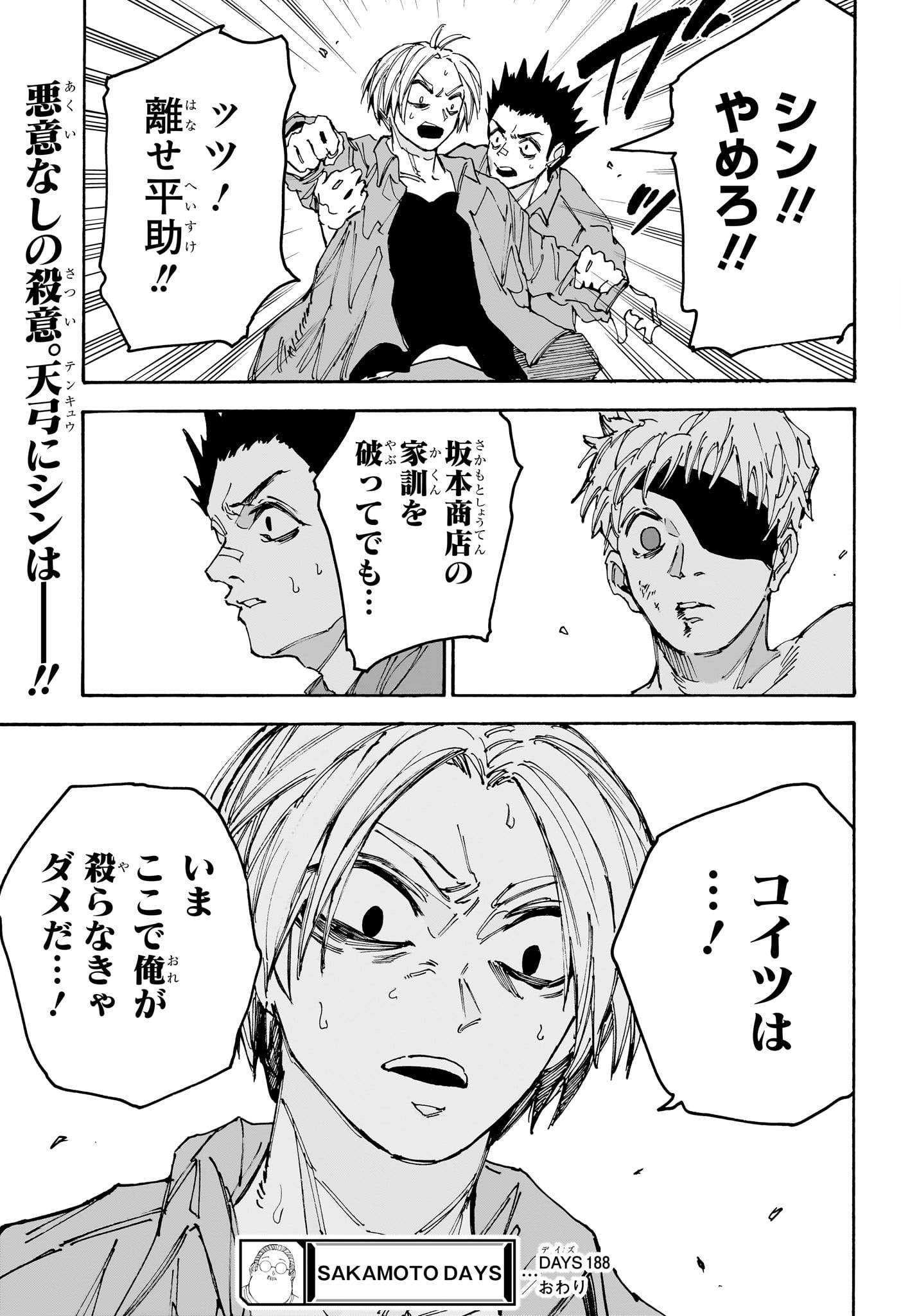 サカモトデイズ raw Chap 188 - Next Chap 189