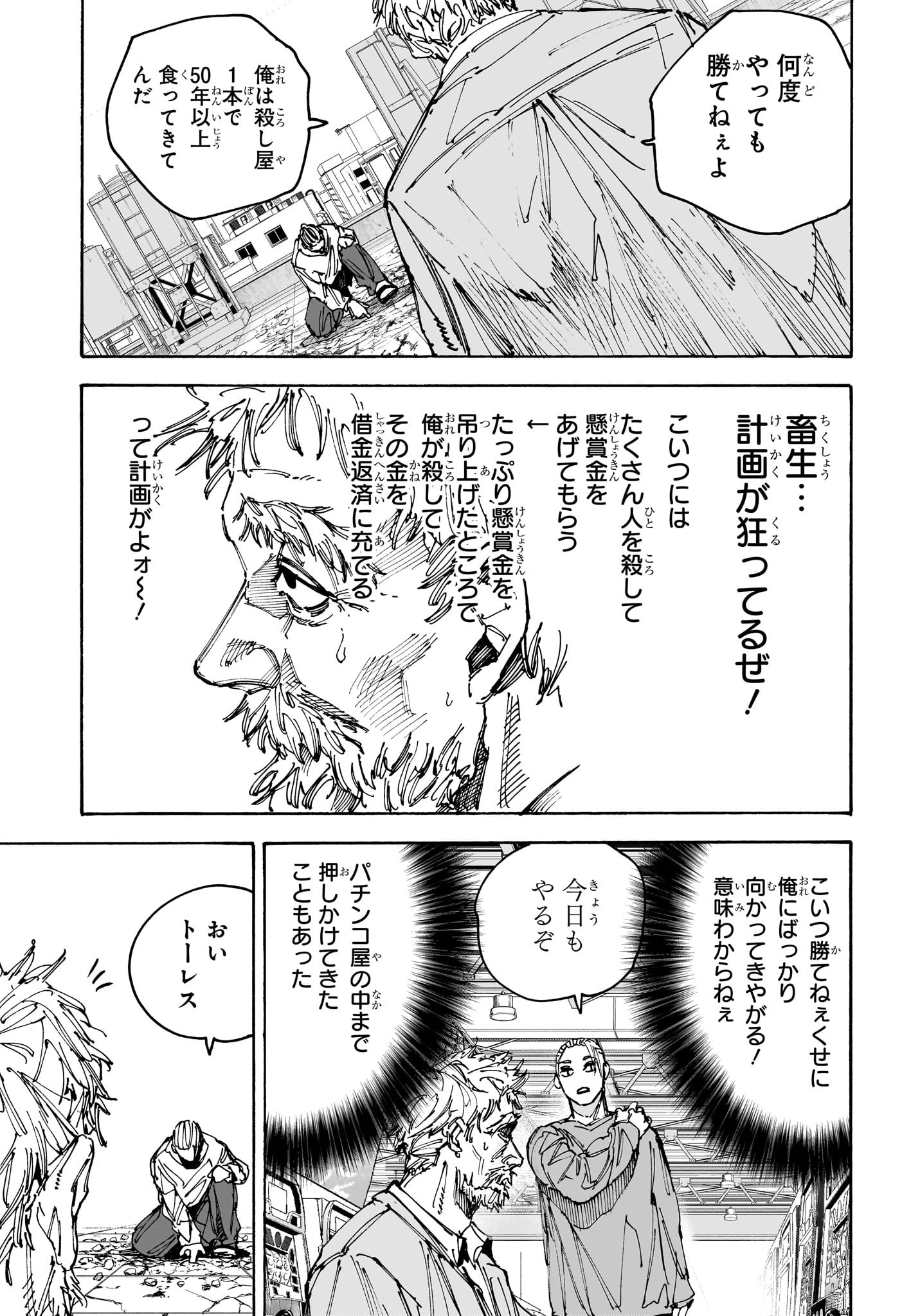 サカモトデイズ raw Chap 188 - Next Chap 189