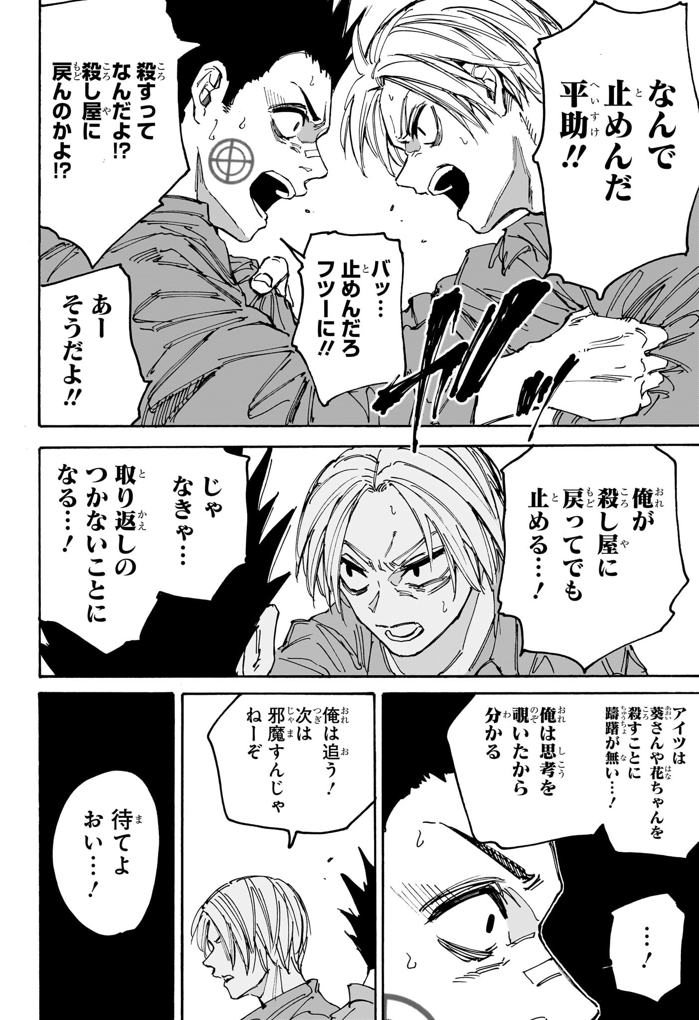 サカモトデイズ raw Chap 189 - Next Chap 190
