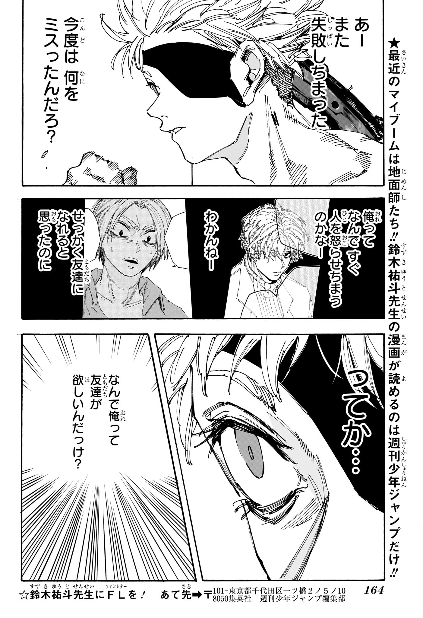 サカモトデイズ raw Chap 189 - Next Chap 190