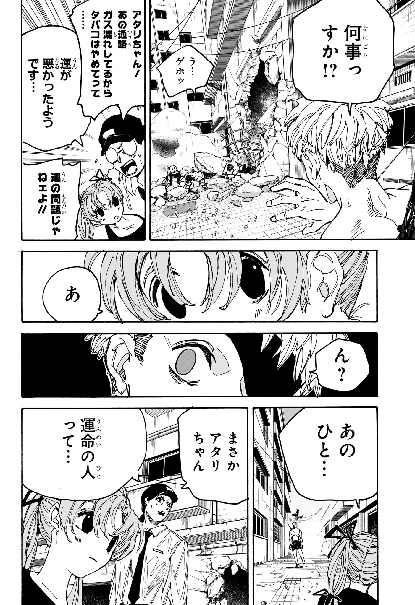 サカモトデイズ raw Chap 189 - Next Chap 190