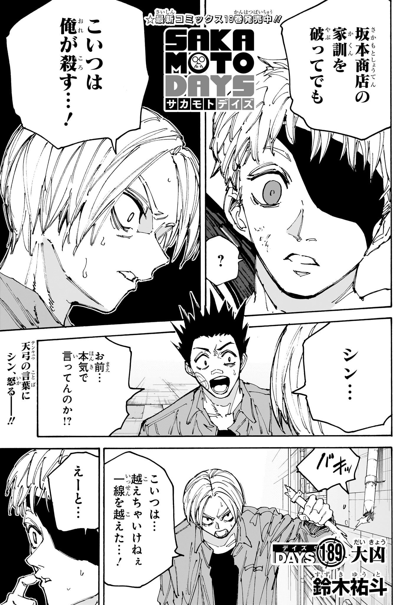 サカモトデイズ Chap 189 - Next Chap 190