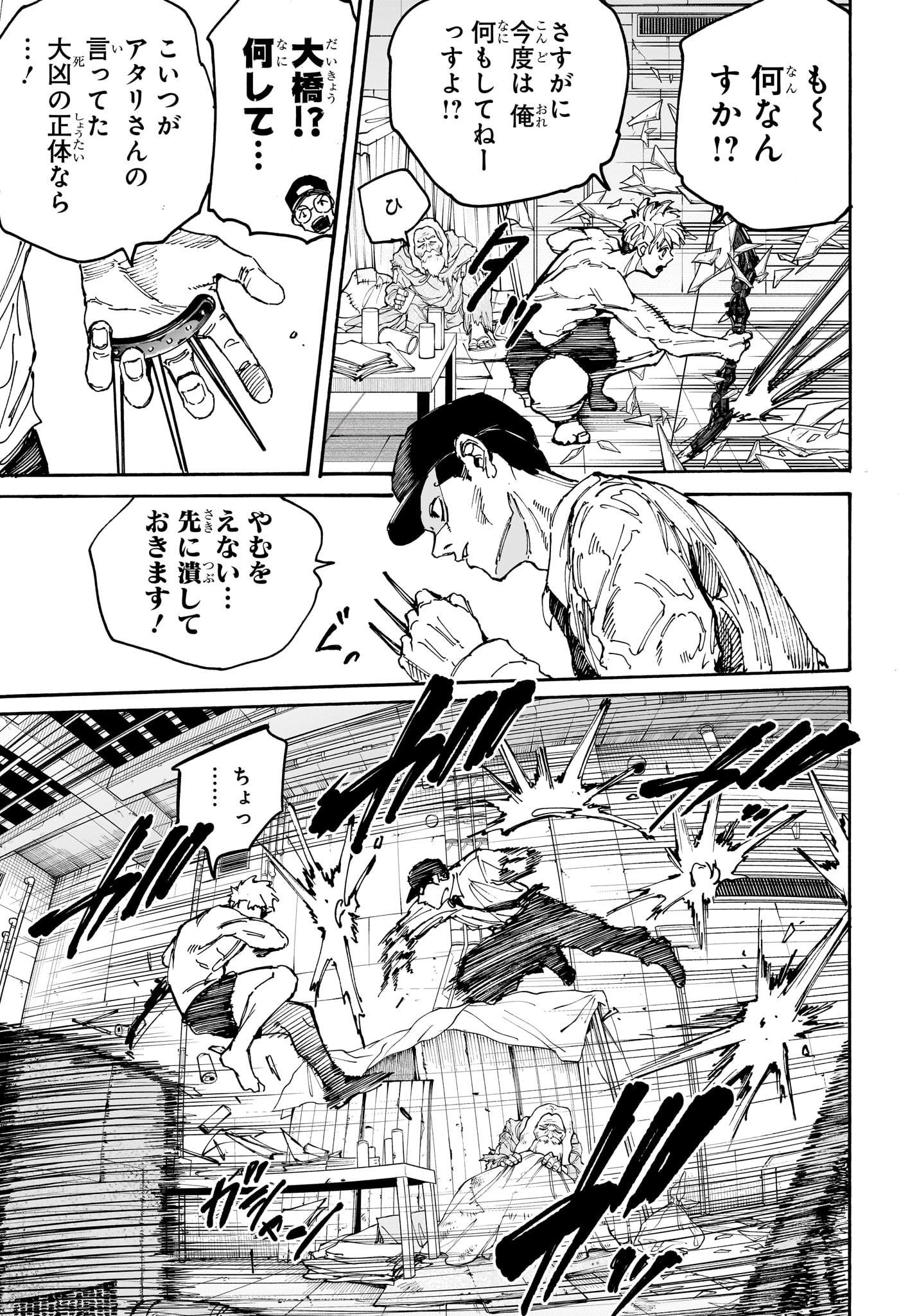 サカモトデイズ raw Chap 189 - Next Chap 190