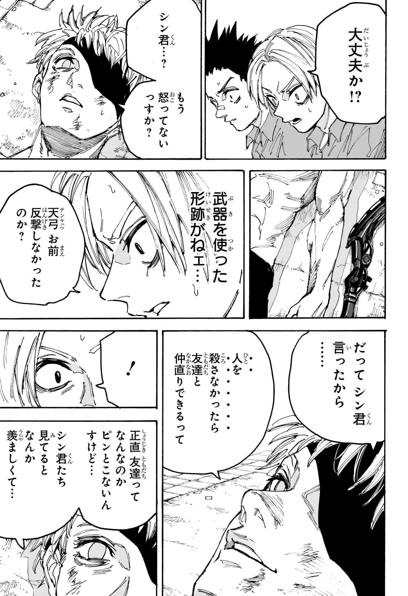サカモトデイズ raw Chap 189 - Next Chap 190