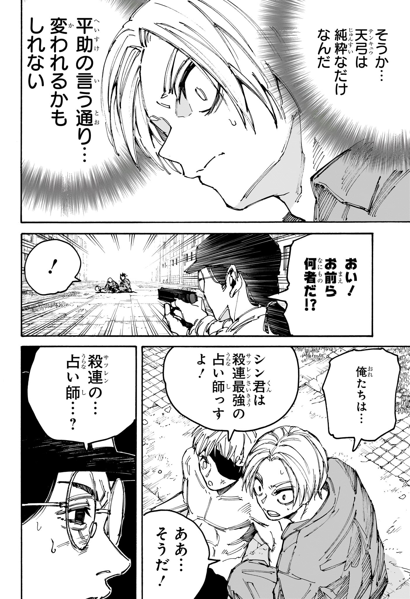 サカモトデイズ raw Chap 189 - Next Chap 190