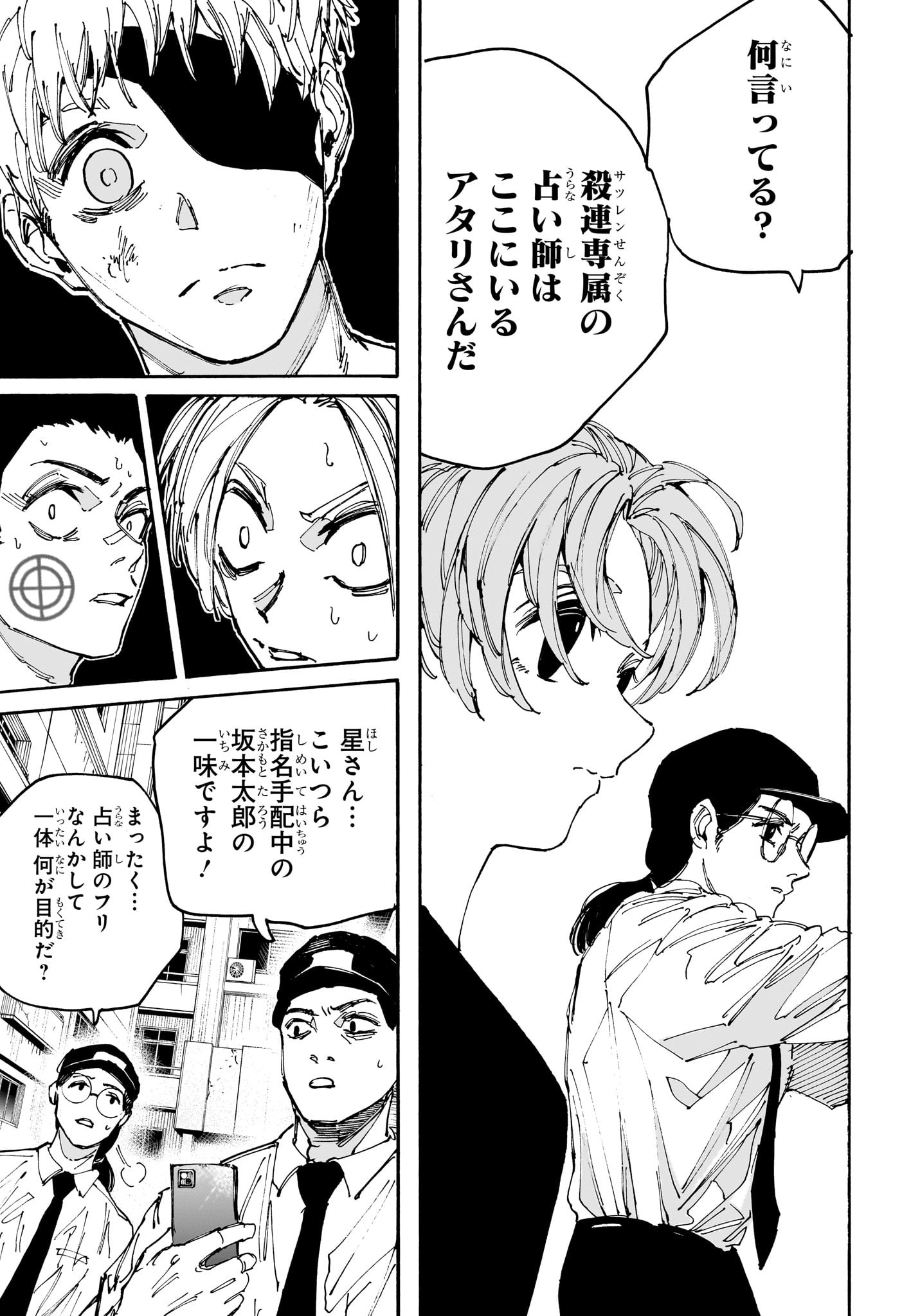 サカモトデイズ raw Chap 189 - Next Chap 190