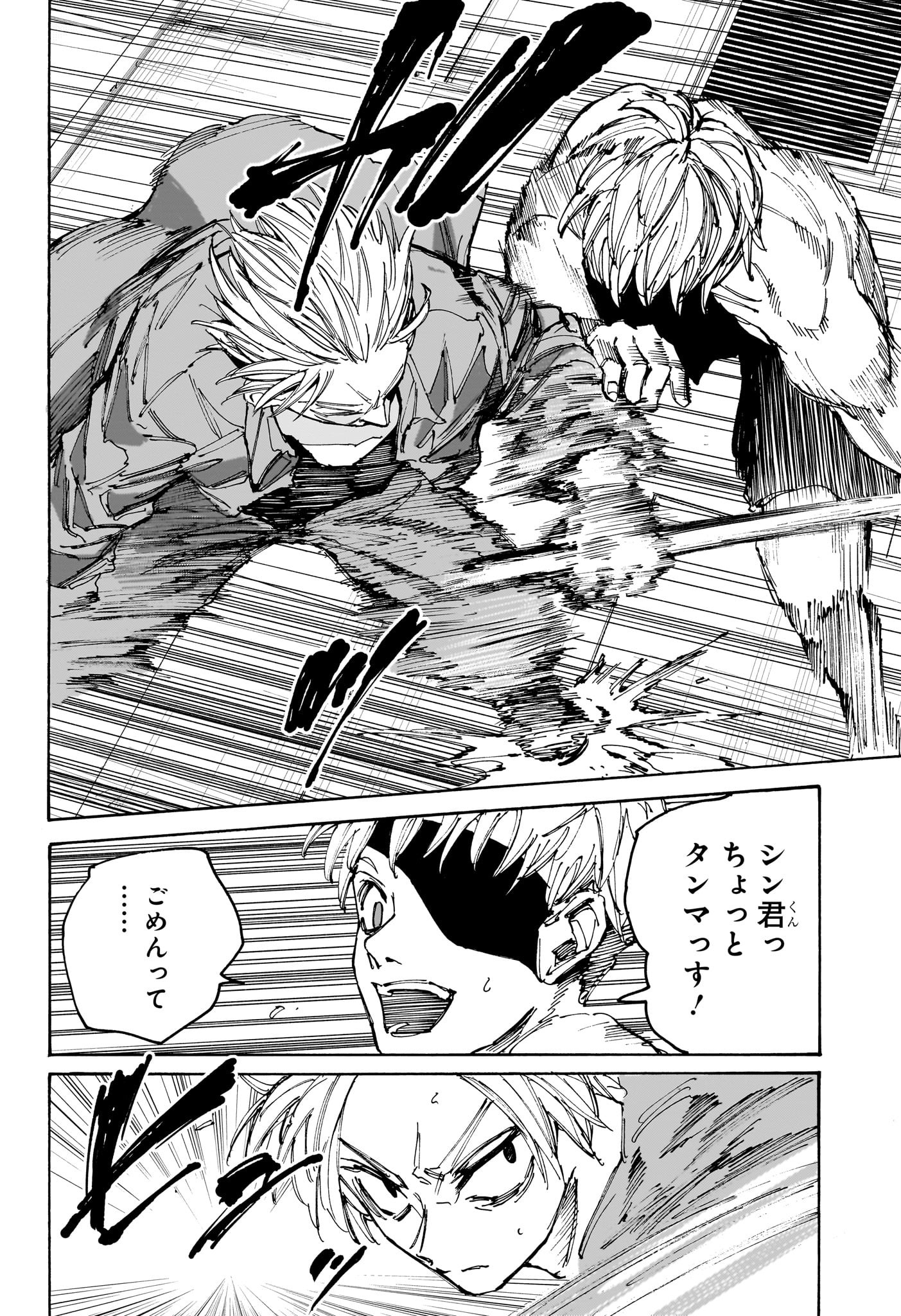 サカモトデイズ Chap 189 - Next Chap 190