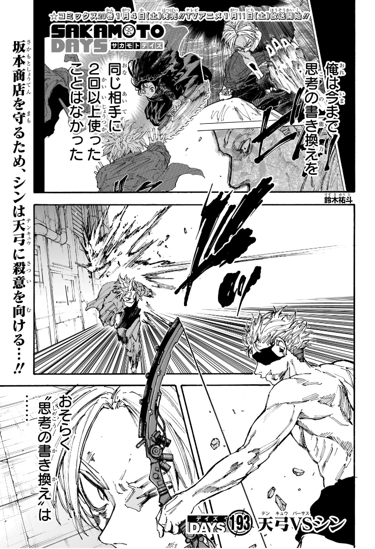 サカモトデイズ raw Chap 193 - Next Chap 194