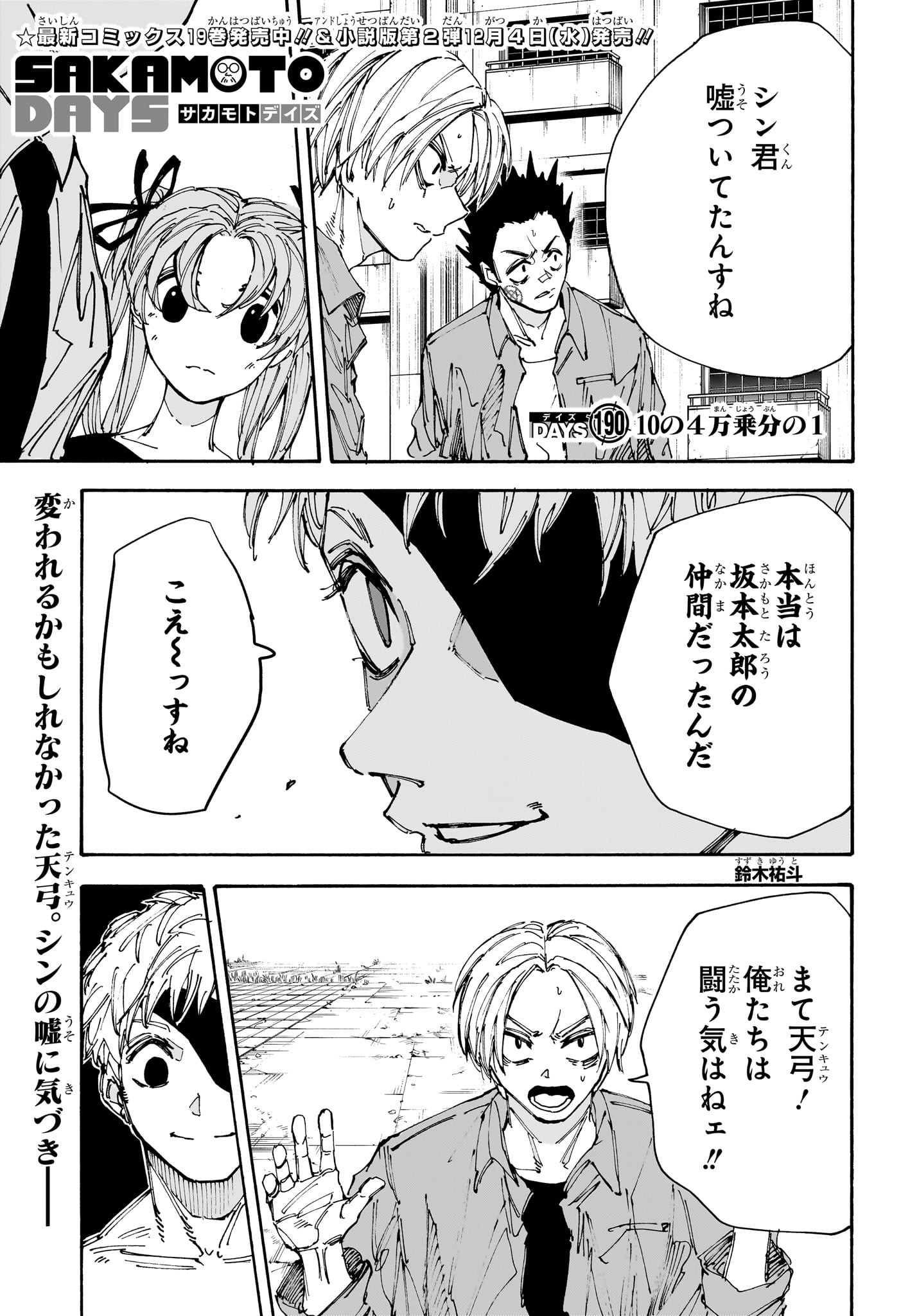 サカモトデイズ raw Chap 190 - Next Chap 191