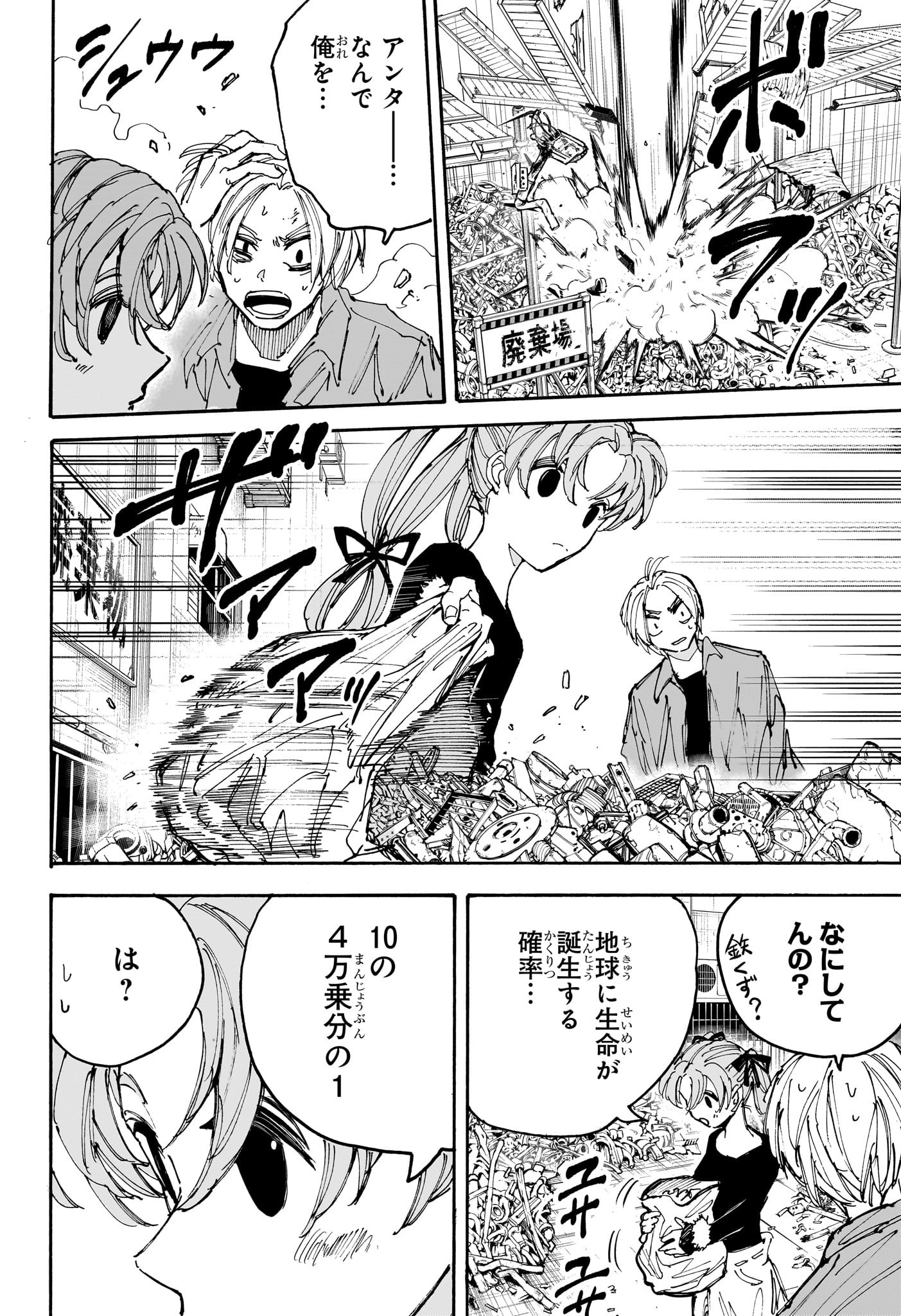 サカモトデイズ raw Chap 190 - Next Chap 191