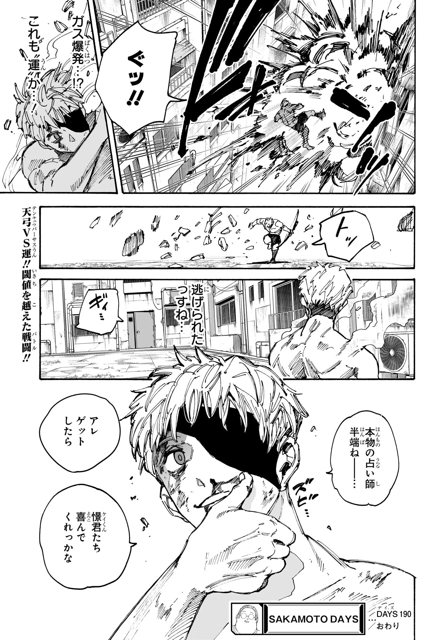 サカモトデイズ raw Chap 190 - Next Chap 191