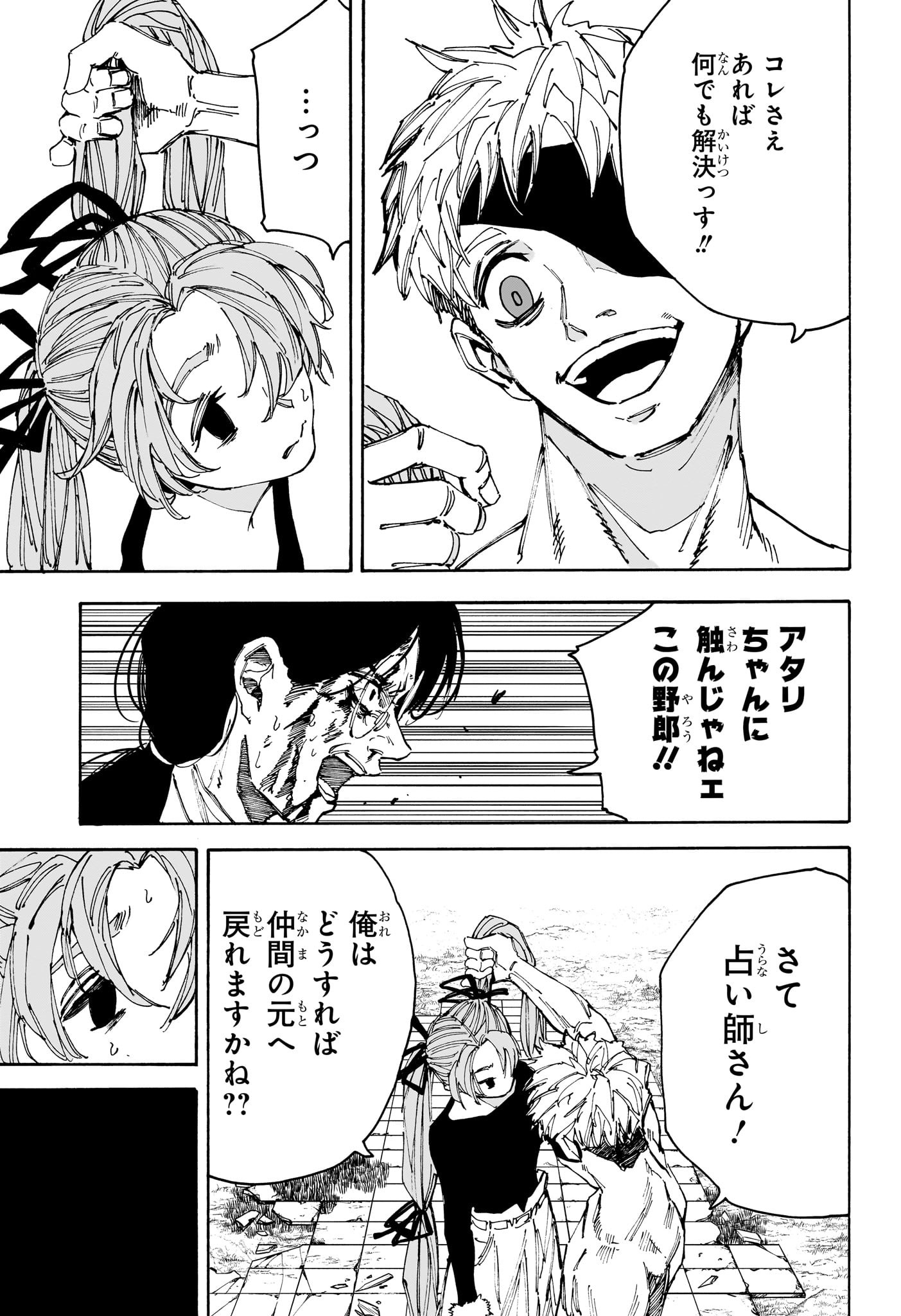 サカモトデイズ raw Chap 191 - Next Chap 192