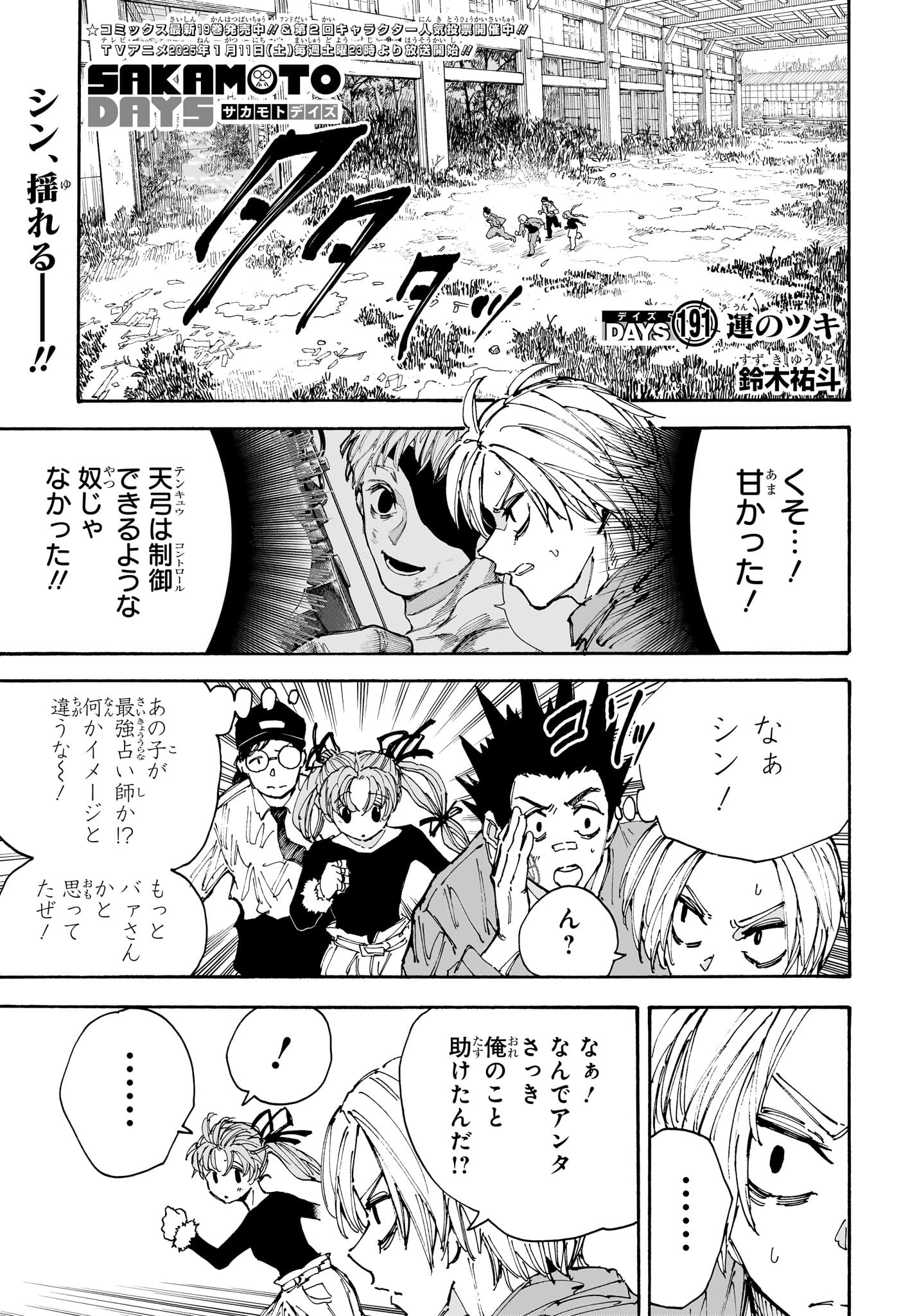 サカモトデイズ raw Chap 191 - Next Chap 192