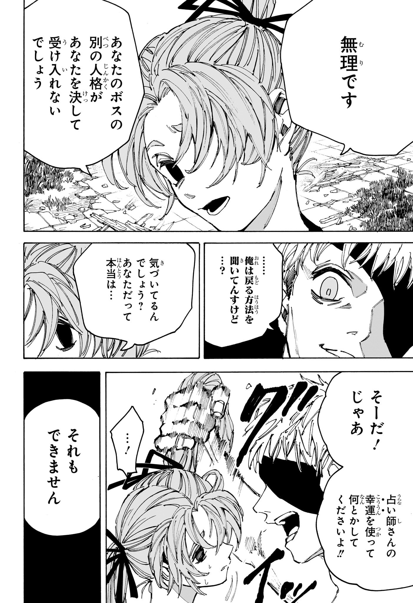 サカモトデイズ raw Chap 191 - Next Chap 192
