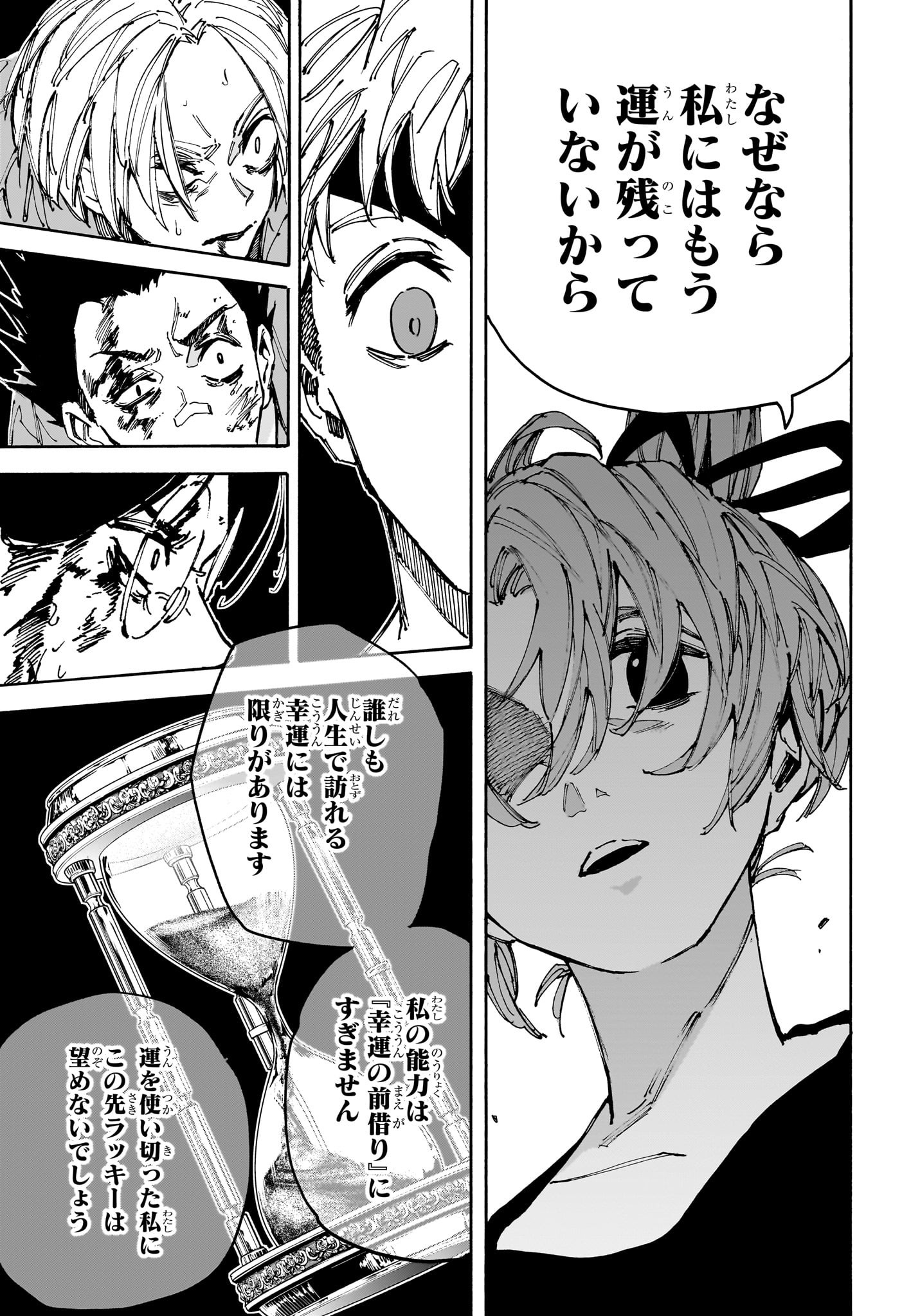 サカモトデイズ raw Chap 191 - Next Chap 192