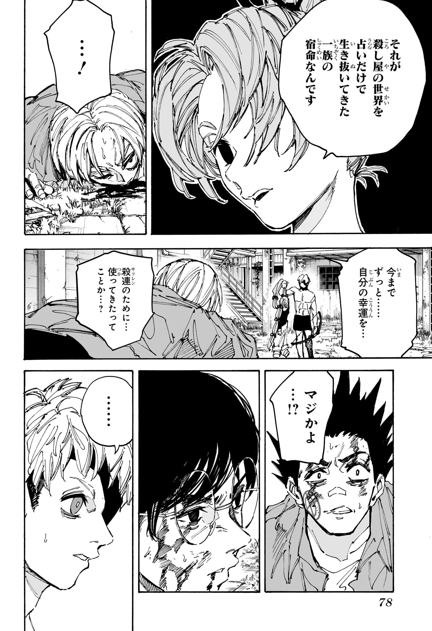 サカモトデイズ raw Chap 191 - Next Chap 192
