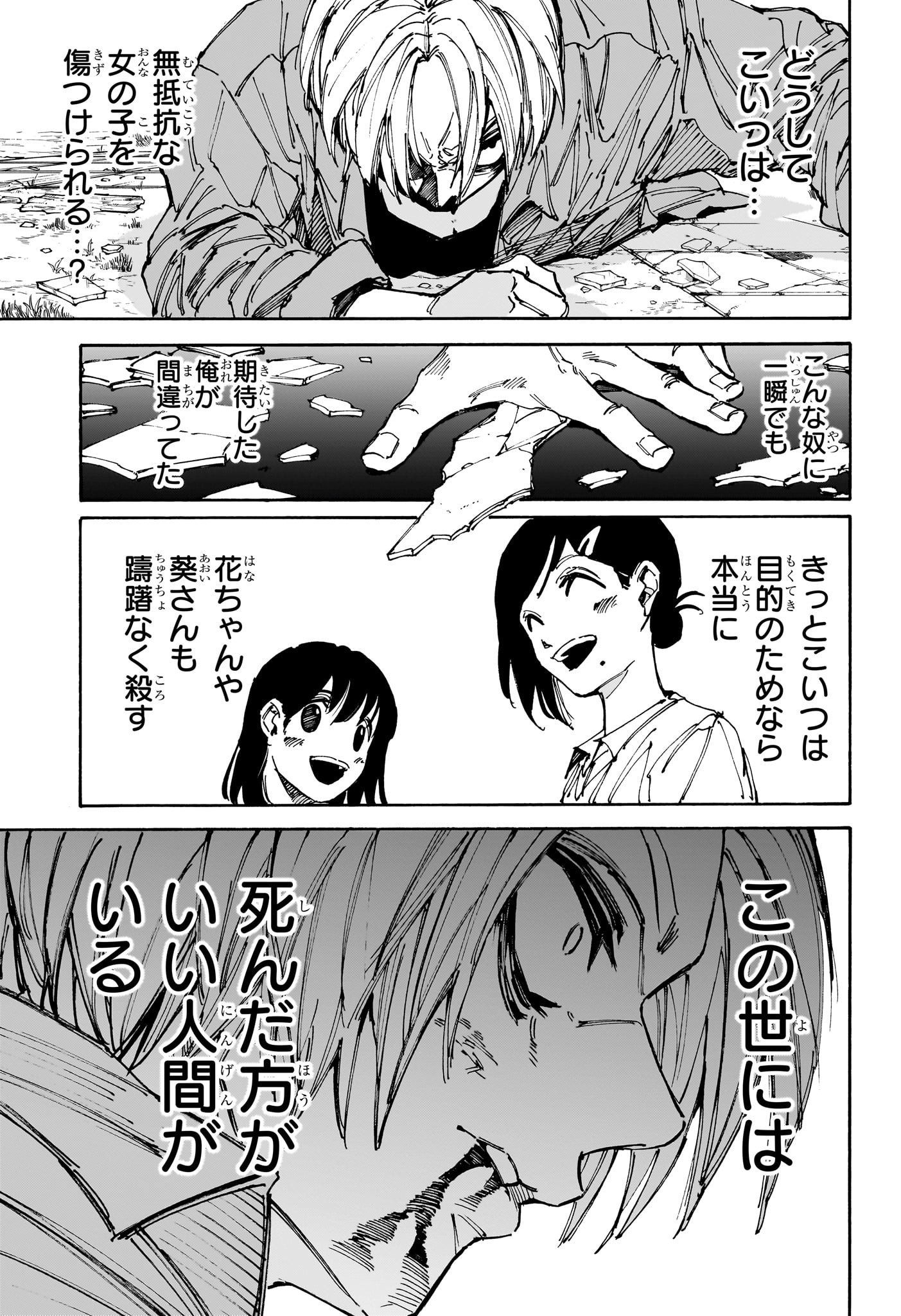 サカモトデイズ raw Chap 191 - Next Chap 192