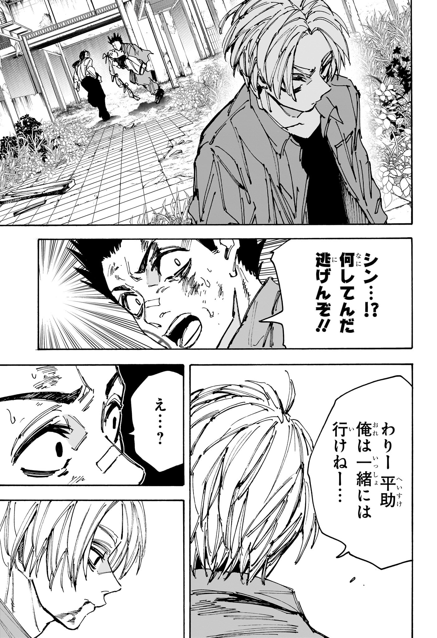 サカモトデイズ raw Chap 191 - Next Chap 192