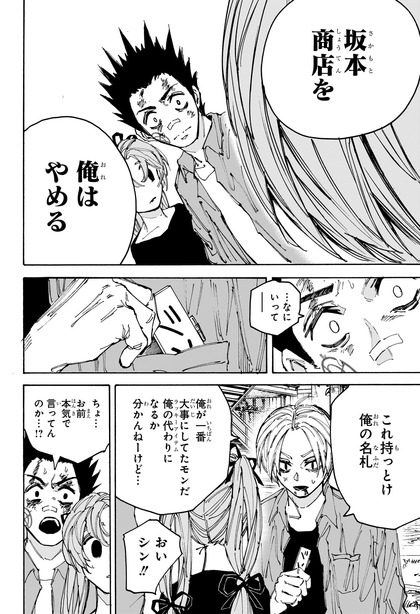 サカモトデイズ raw Chap 191 - Next Chap 192
