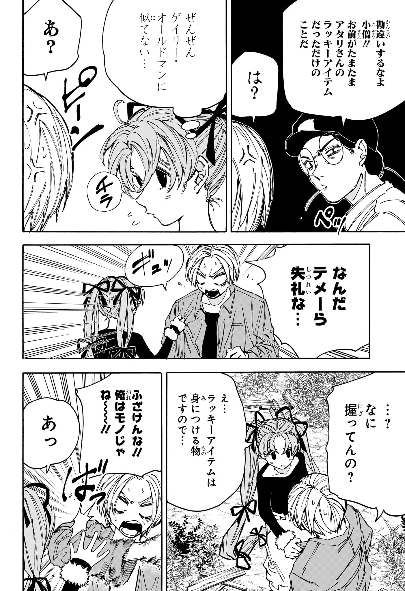 サカモトデイズ raw Chap 191 - Next Chap 192