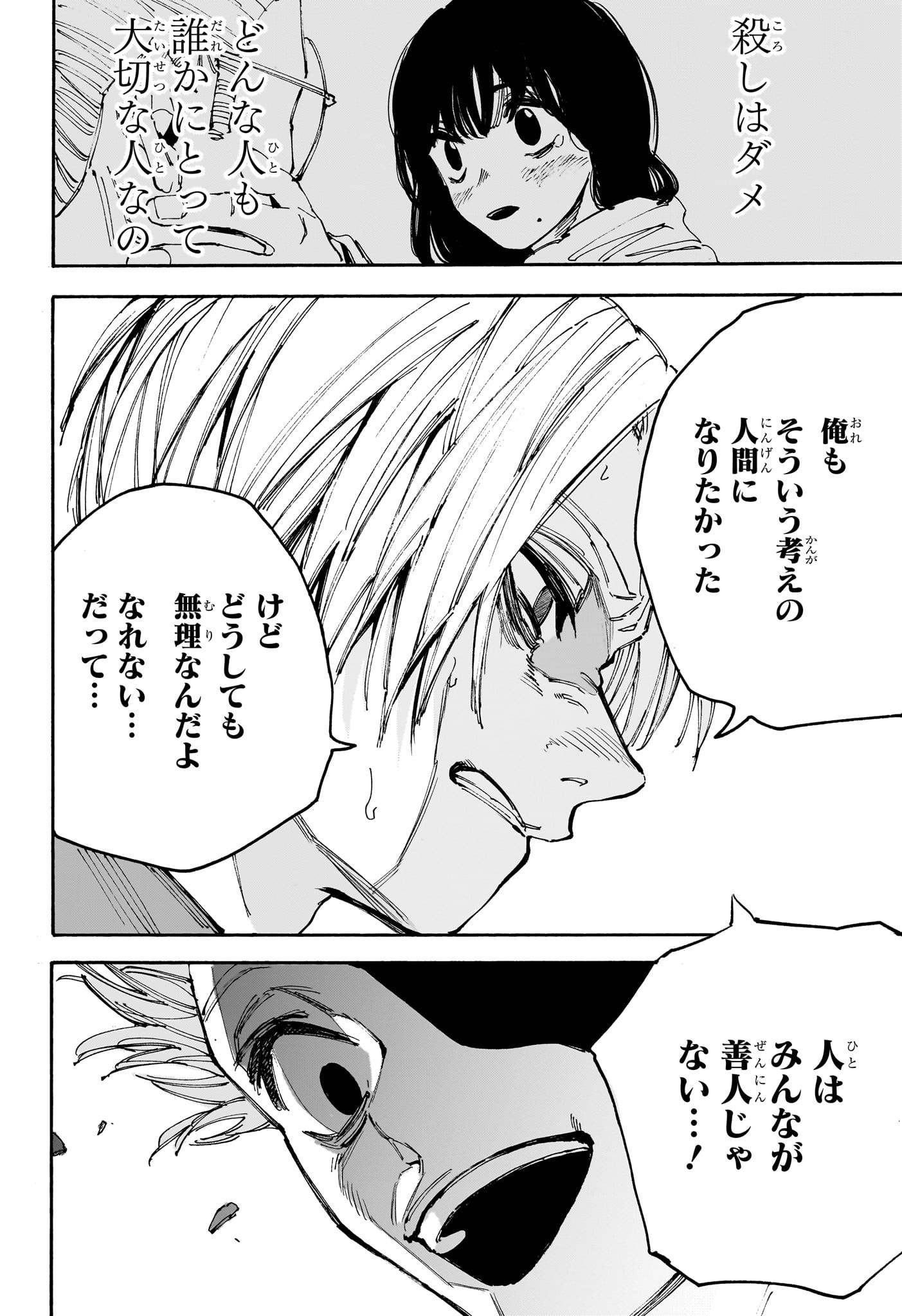 サカモトデイズ raw Chap 192 - Next Chap 193