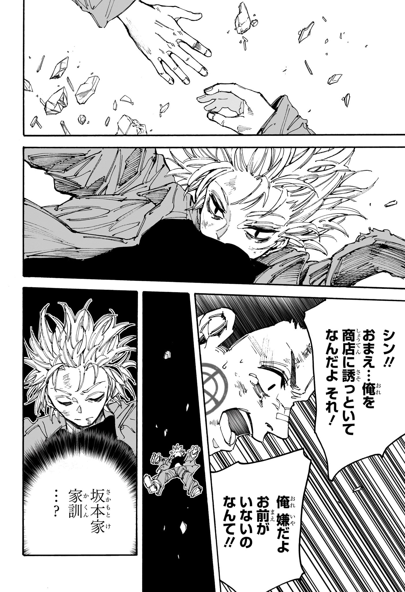 サカモトデイズ raw Chap 192 - Next Chap 193