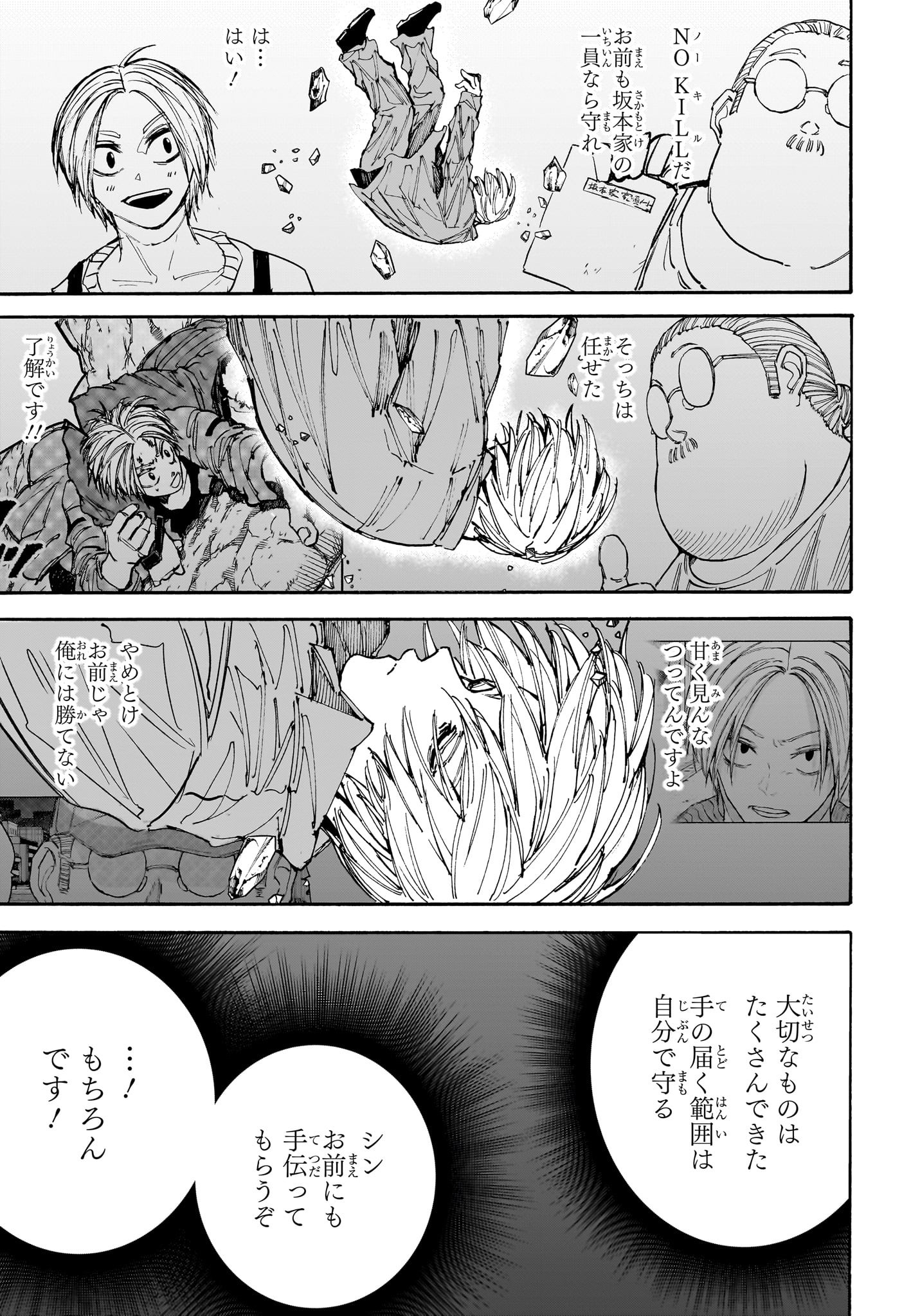 サカモトデイズ raw Chap 192 - Next Chap 193