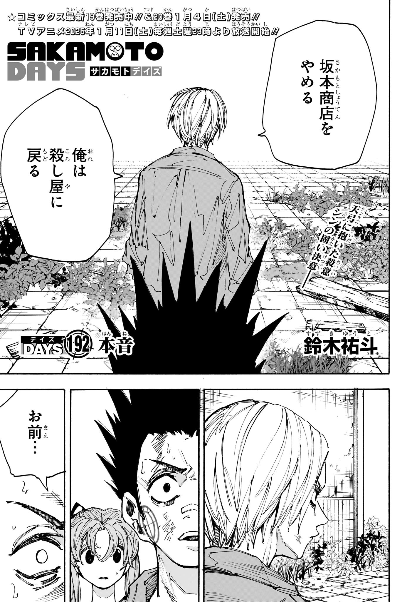 サカモトデイズ raw Chap 192 - Next Chap 193