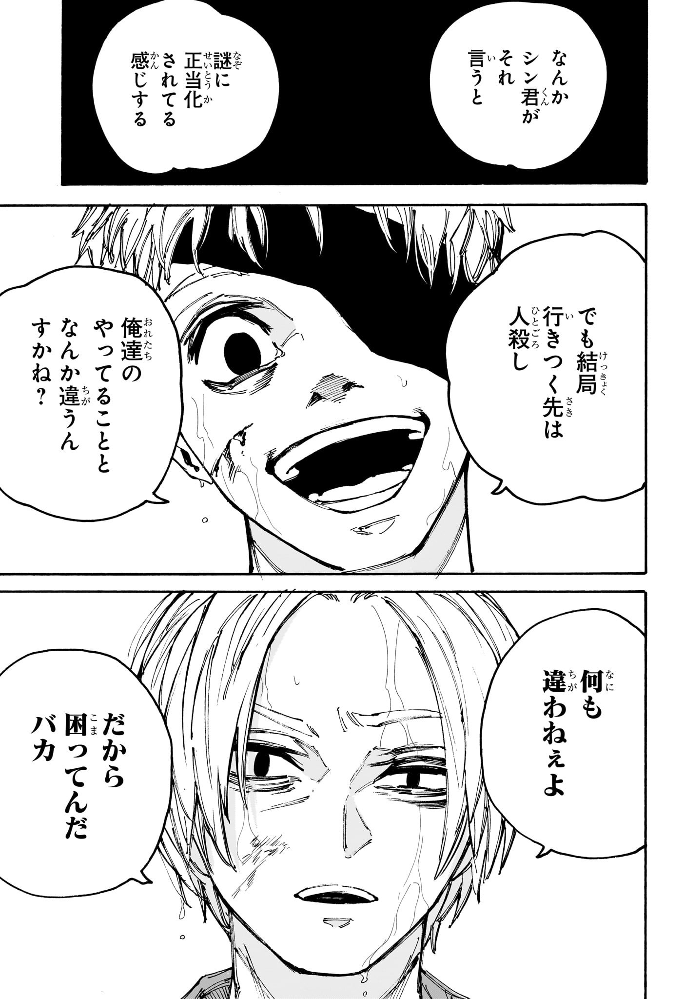 サカモトデイズ raw Chap 192 - Next Chap 193