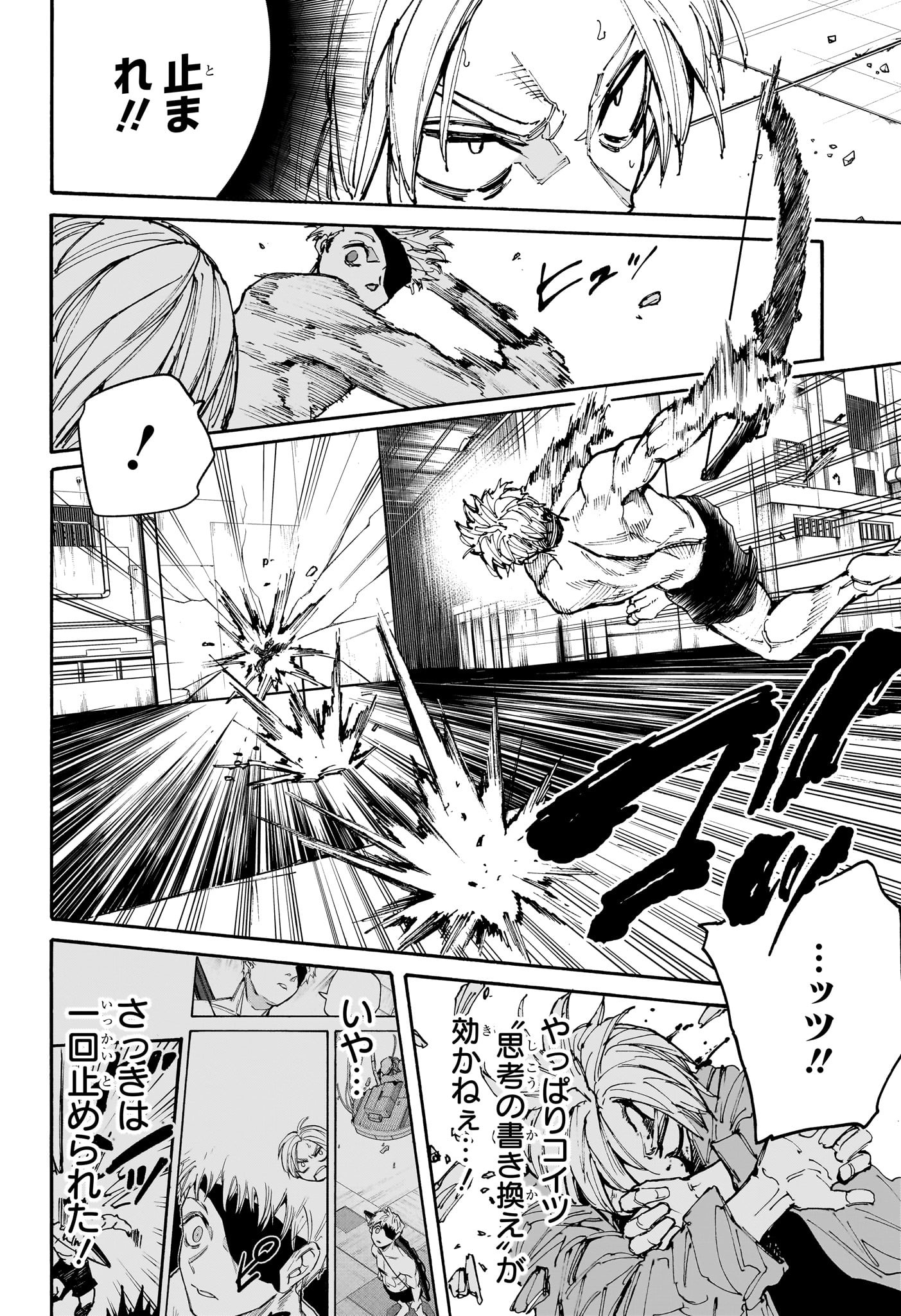 サカモトデイズ raw Chap 192 - Next Chap 193