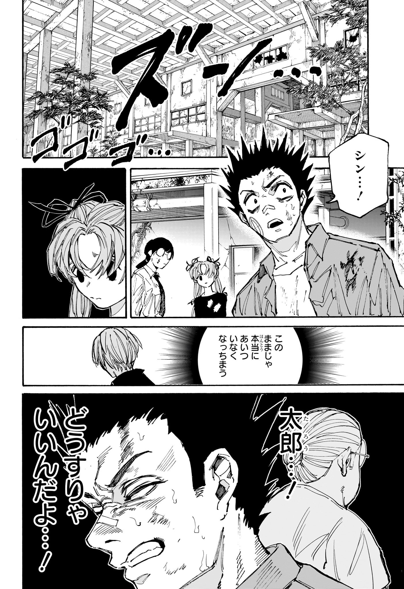 サカモトデイズ raw Chap 192 - Next Chap 193