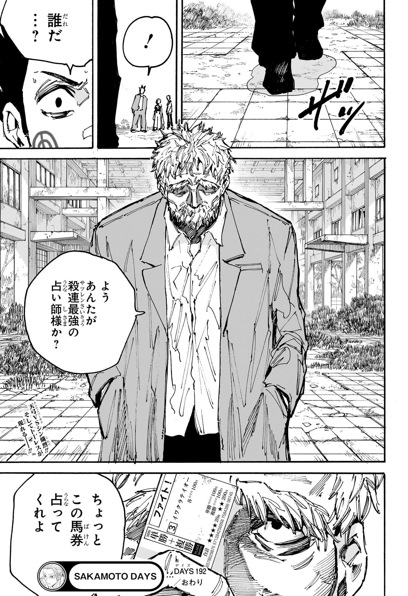 サカモトデイズ raw Chap 192 - Next Chap 193