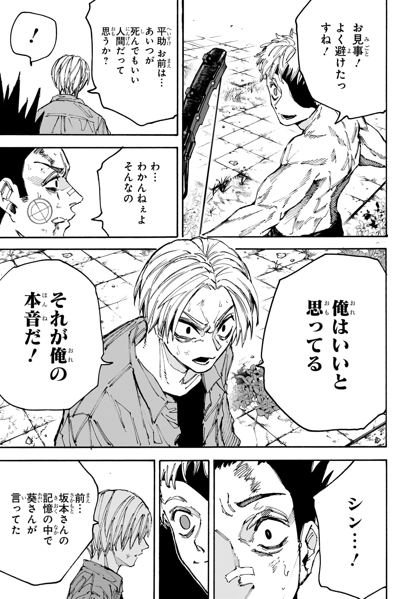 サカモトデイズ raw Chap 192 - Next Chap 193