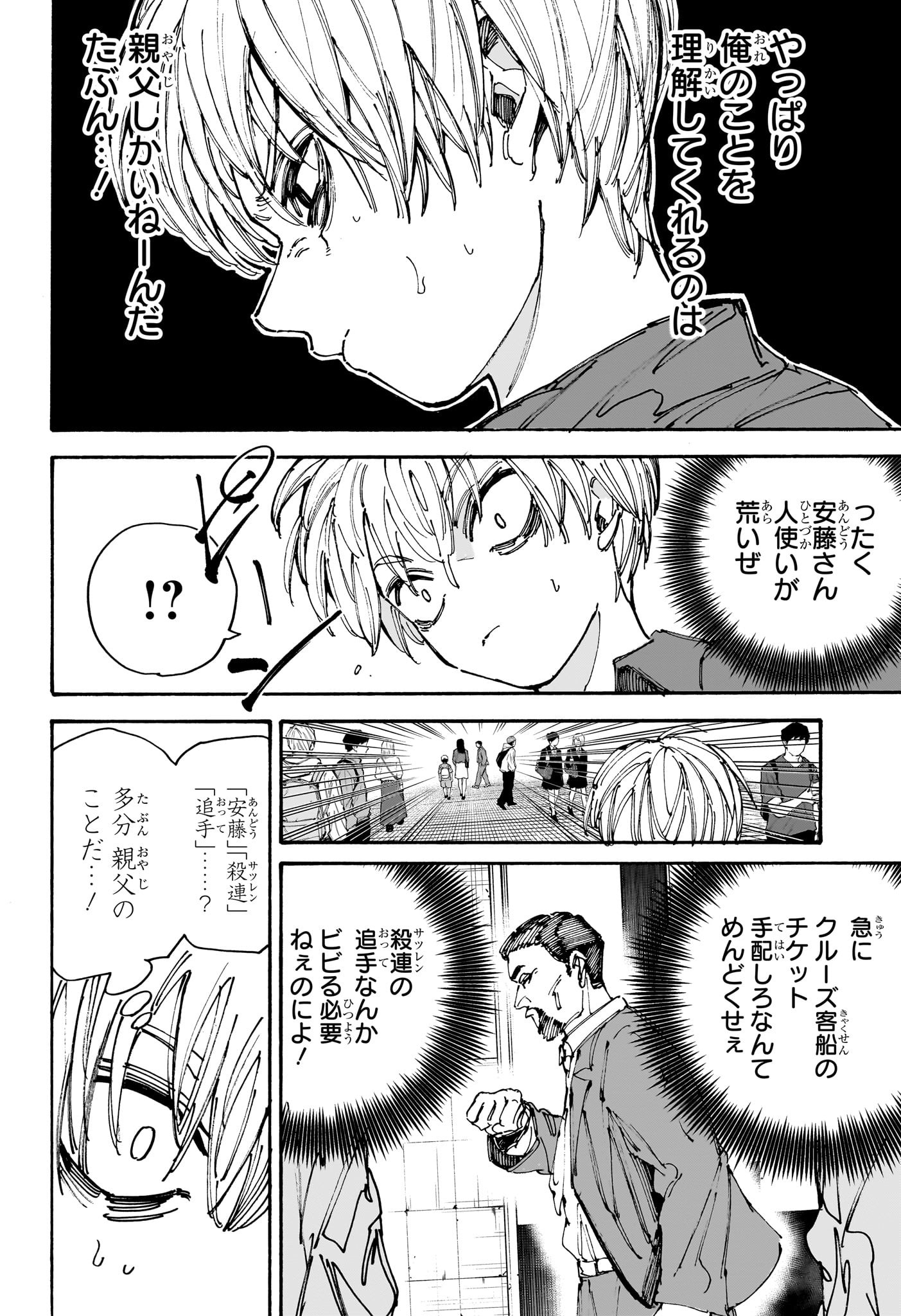 サカモトデイズ raw Chap 197 - Next Chap 198