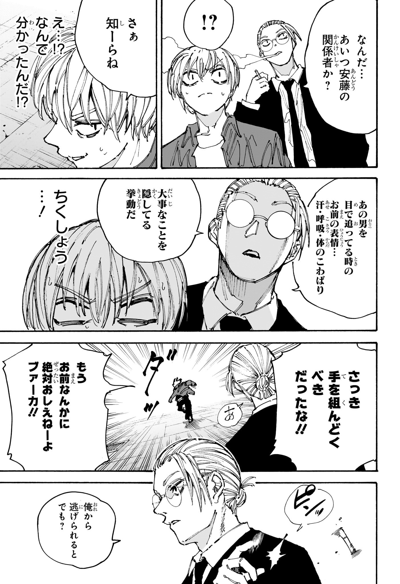 サカモトデイズ raw Chap 197 - Next Chap 198