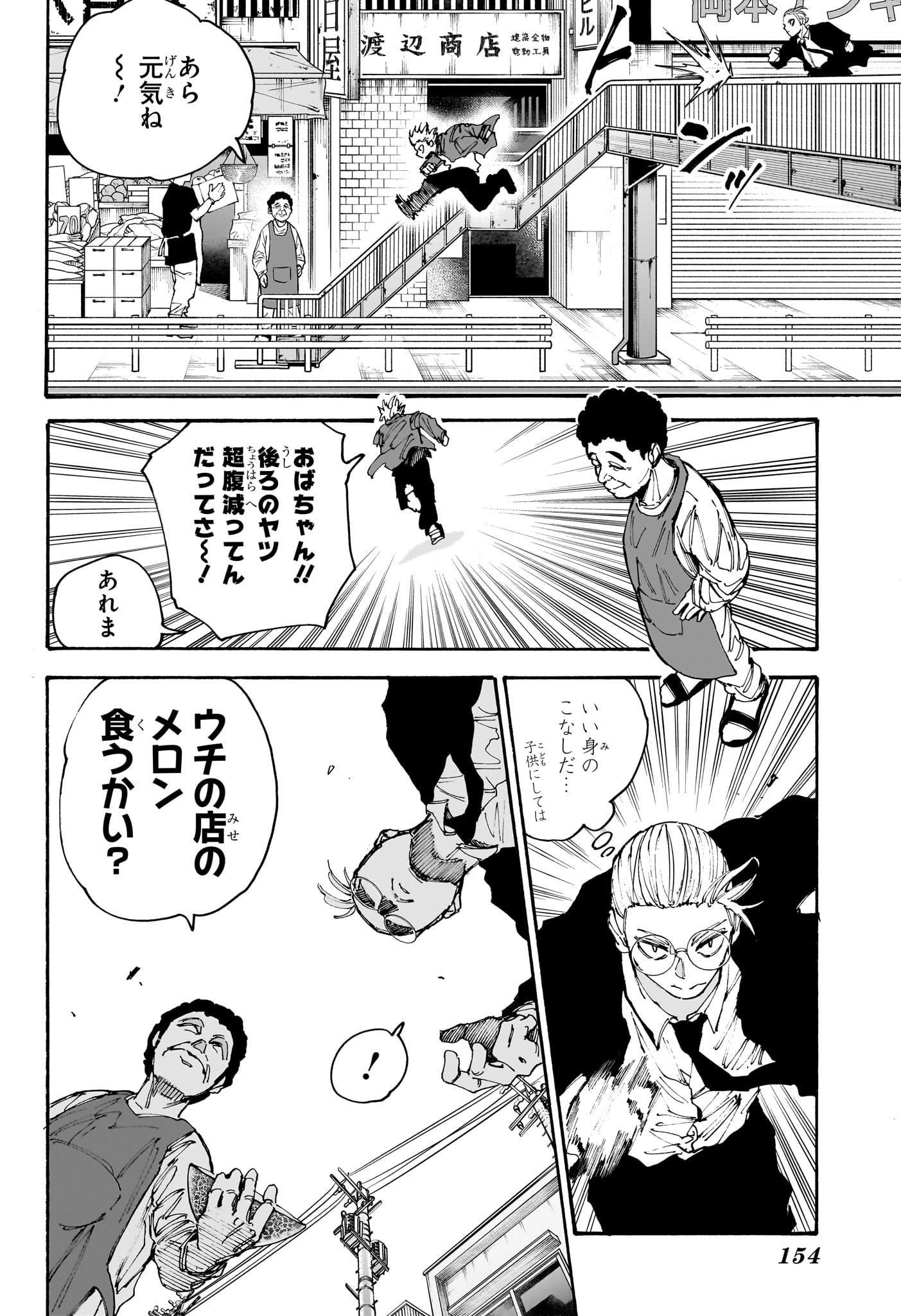 サカモトデイズ raw Chap 197 - Next Chap 198