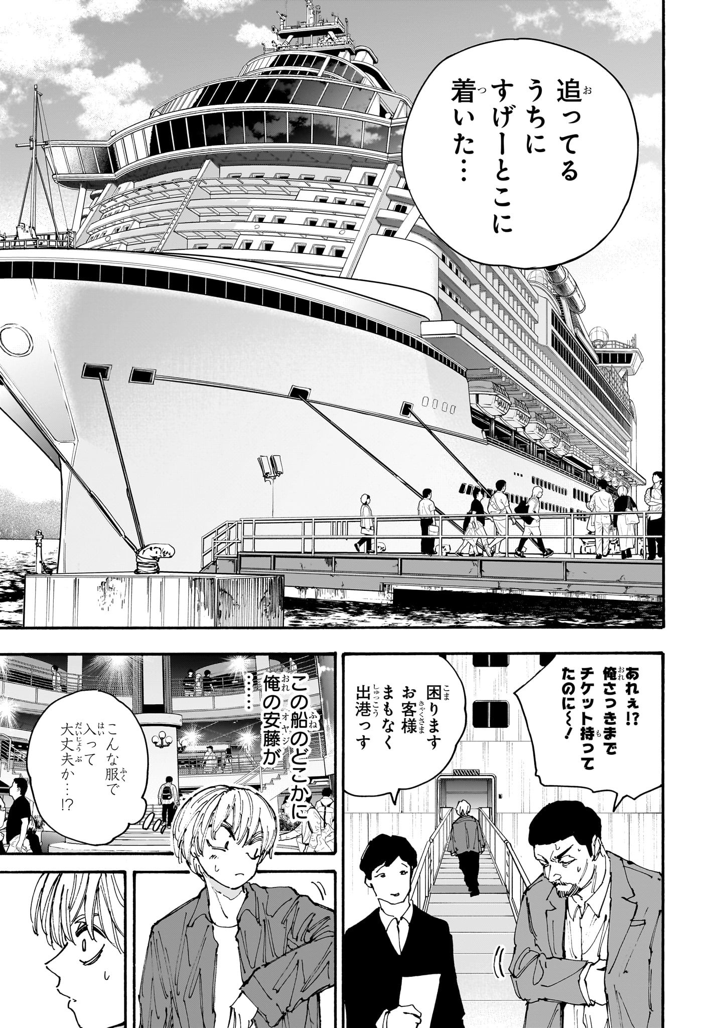 サカモトデイズ raw Chap 197 - Next Chap 198