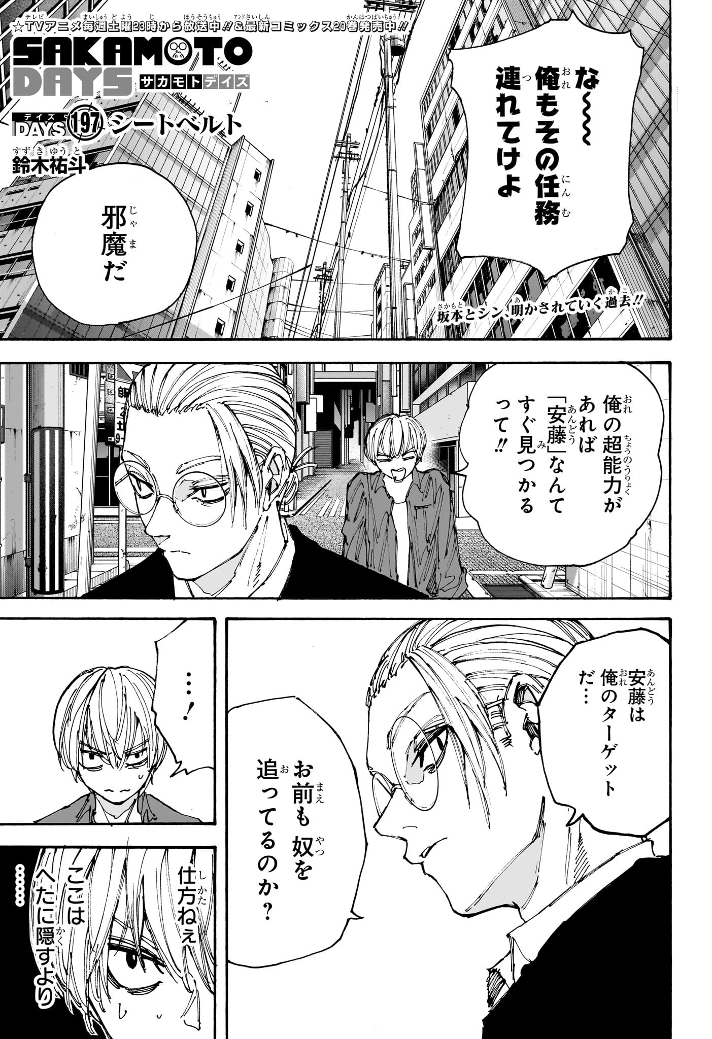 サカモトデイズ raw Chap 197 - Next Chap 198