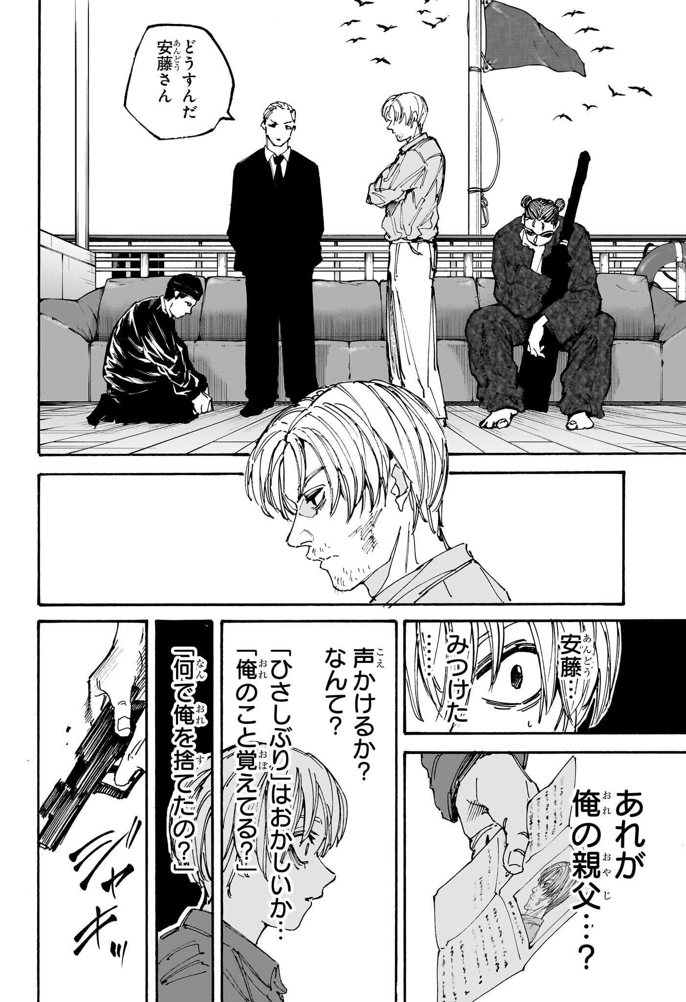 サカモトデイズ raw Chap 197 - Next Chap 198