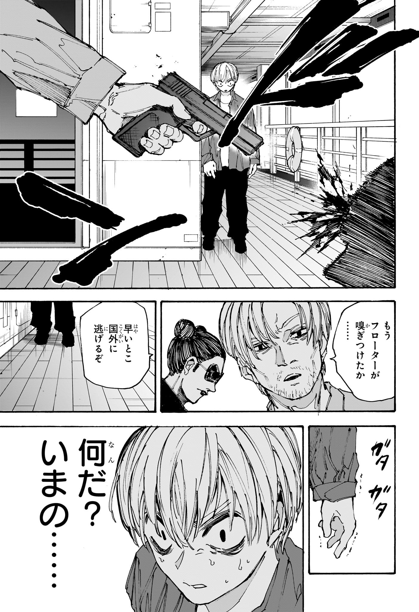 サカモトデイズ raw Chap 197 - Next Chap 198