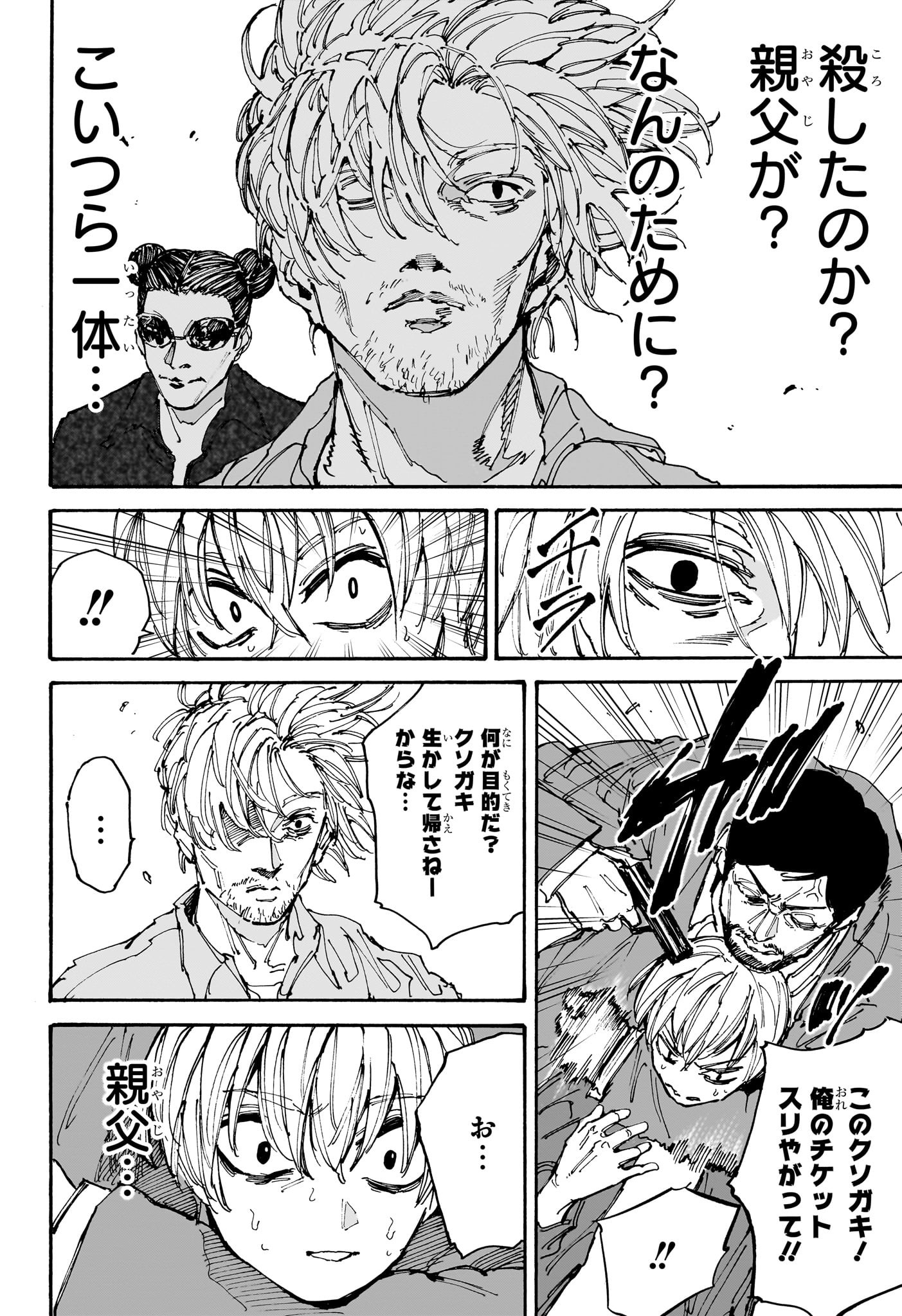 サカモトデイズ raw Chap 197 - Next Chap 198