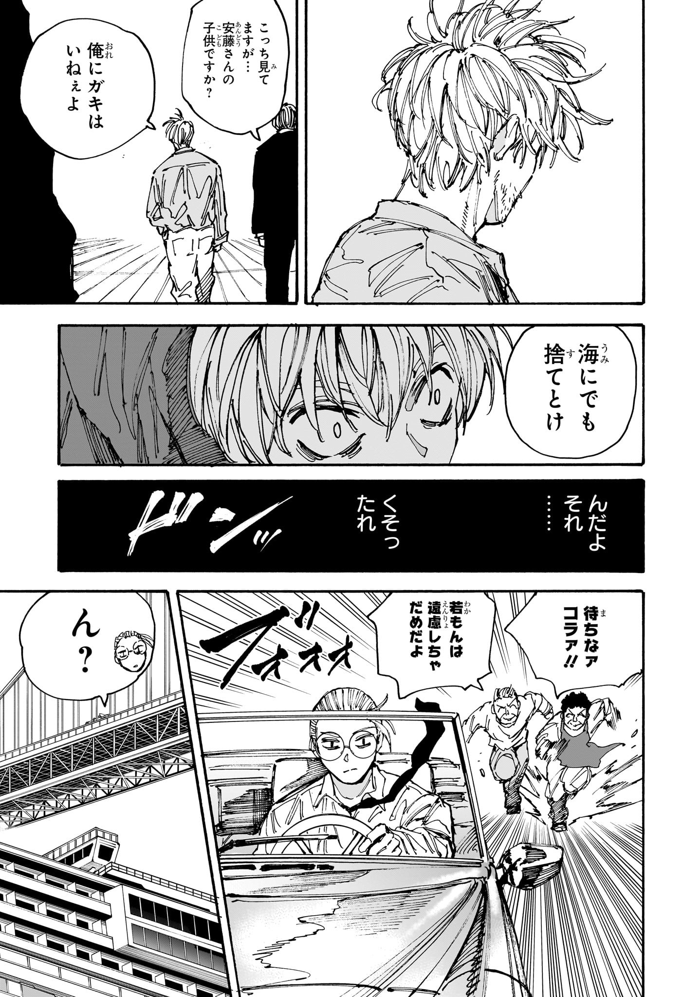 サカモトデイズ raw Chap 197 - Next Chap 198