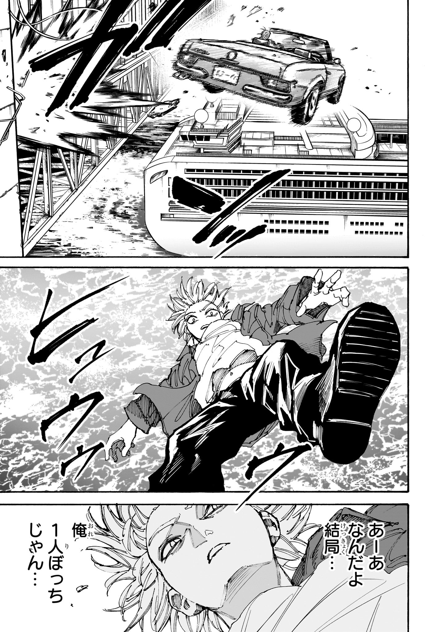 サカモトデイズ raw Chap 197 - Next Chap 198